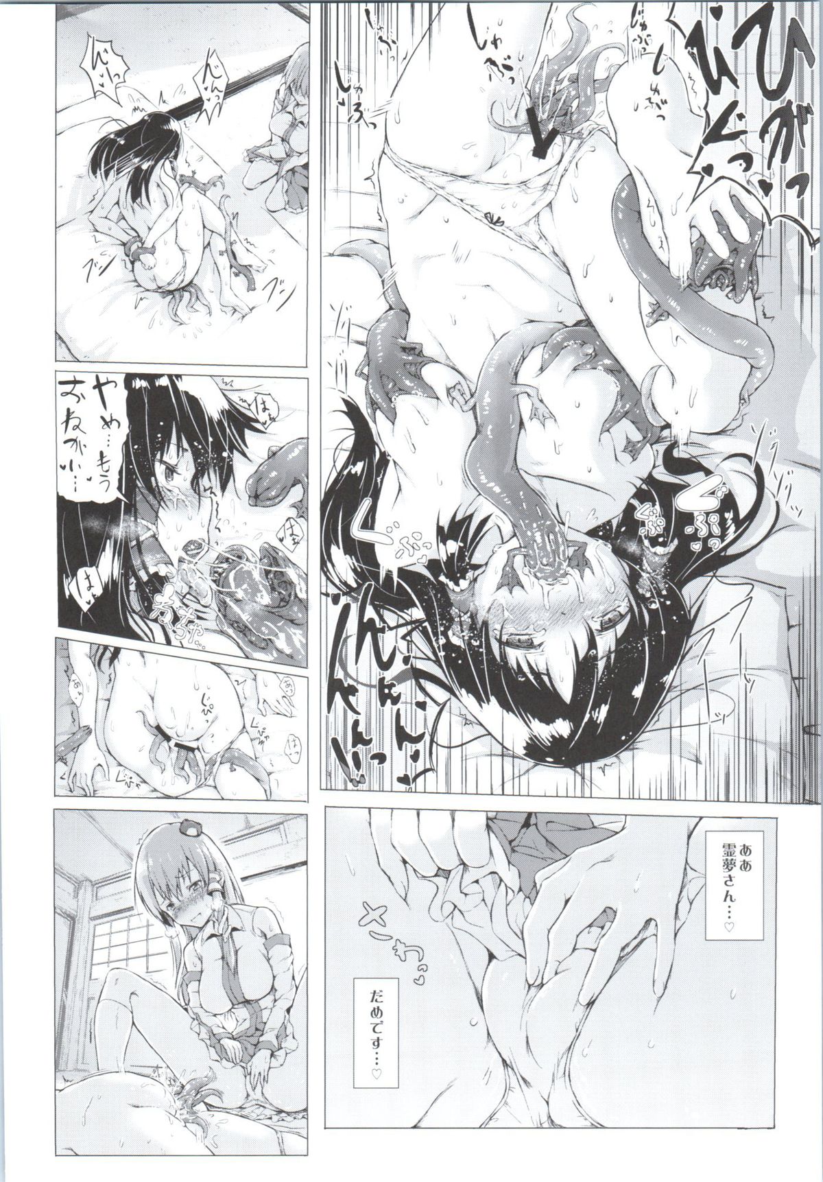 (COMIC1☆9) [和田マウンテン (「タカシ」)] God bless you (東方Project)