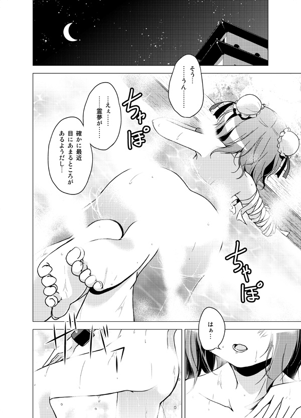 [ツキヨミ (ポルリン)] 博麗霊夢の天下とったるで！ (東方Project)