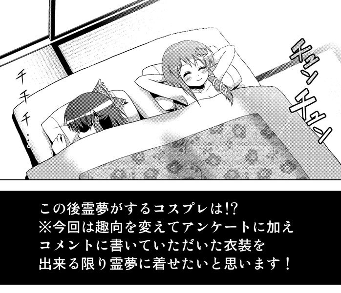 [ツキヨミ (ポルリン)] 博麗霊夢の天下とったるで！ (東方Project)