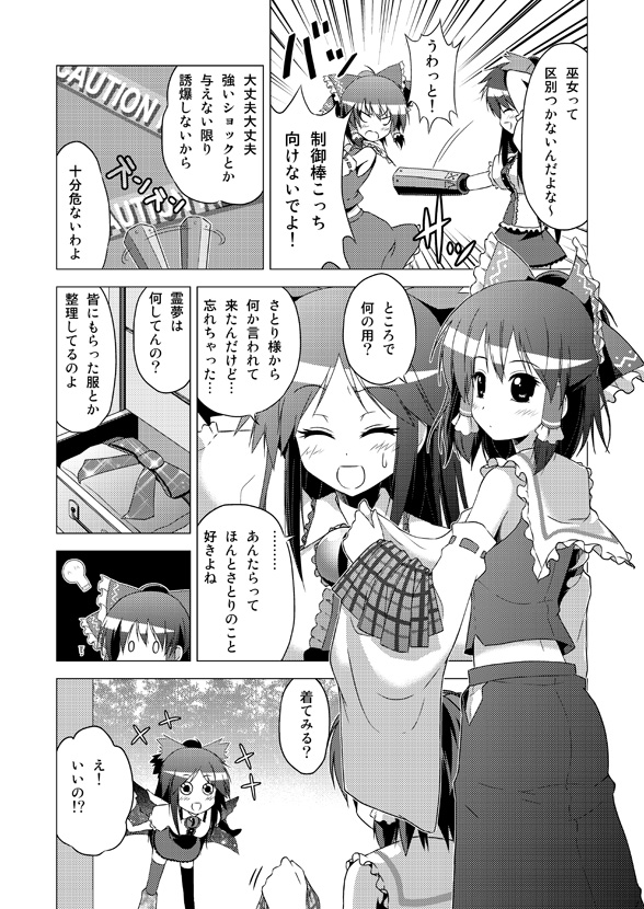 [ツキヨミ (ポルリン)] 博麗霊夢の天下とったるで！ (東方Project)