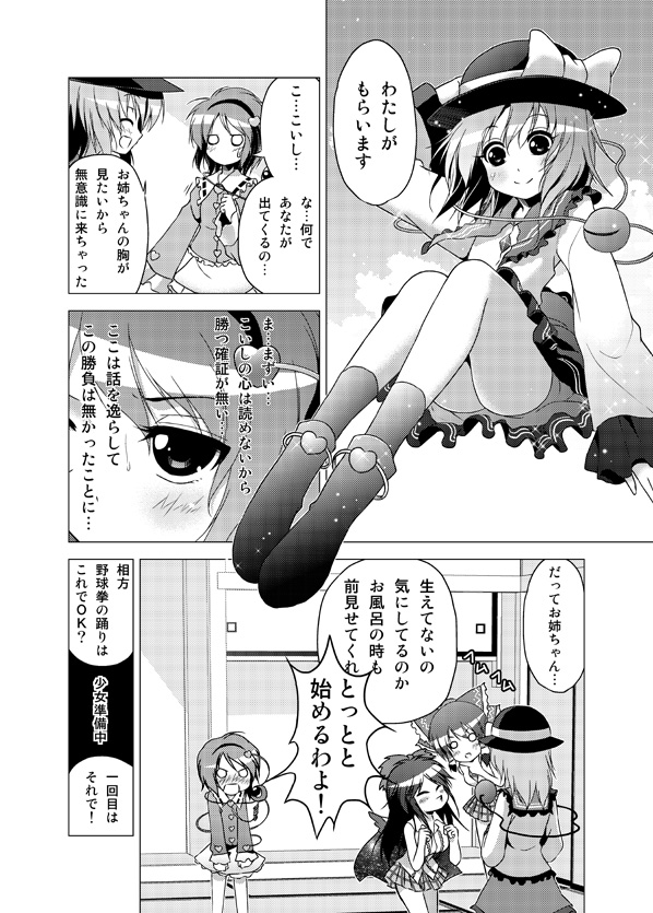 [ツキヨミ (ポルリン)] 博麗霊夢の天下とったるで！ (東方Project)