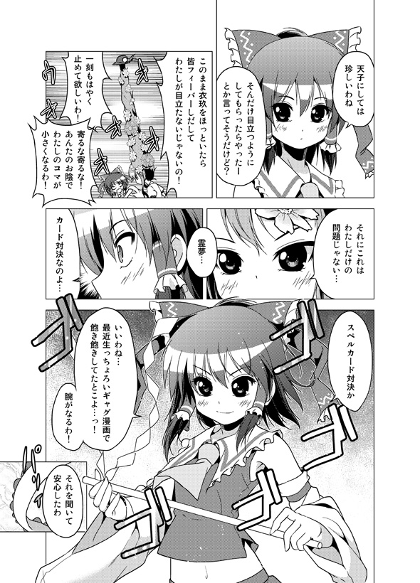 [ツキヨミ (ポルリン)] 博麗霊夢の天下とったるで！ (東方Project)