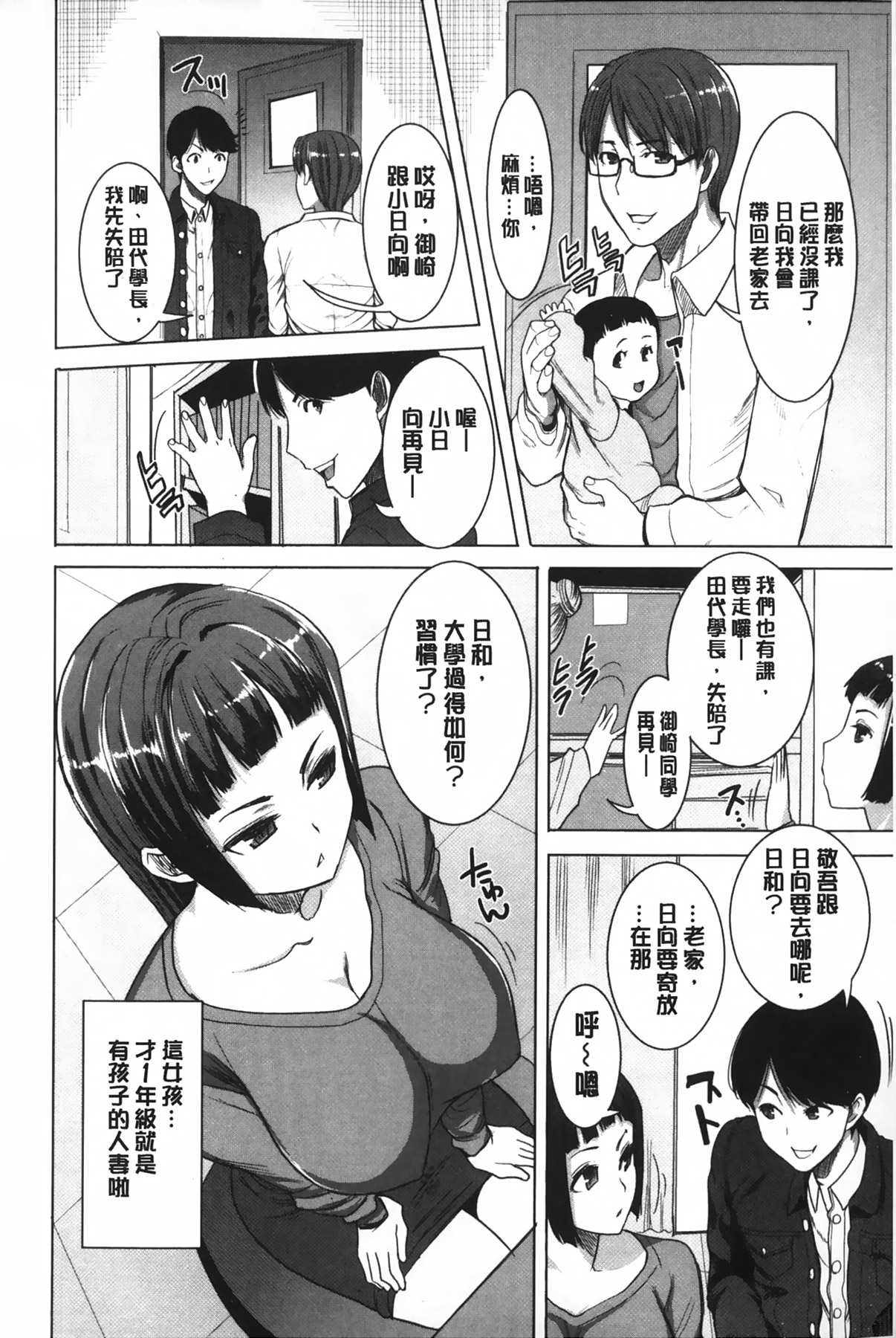 [田中あじ] 姉アンスイート 彌平木日和＋ [中国翻訳]