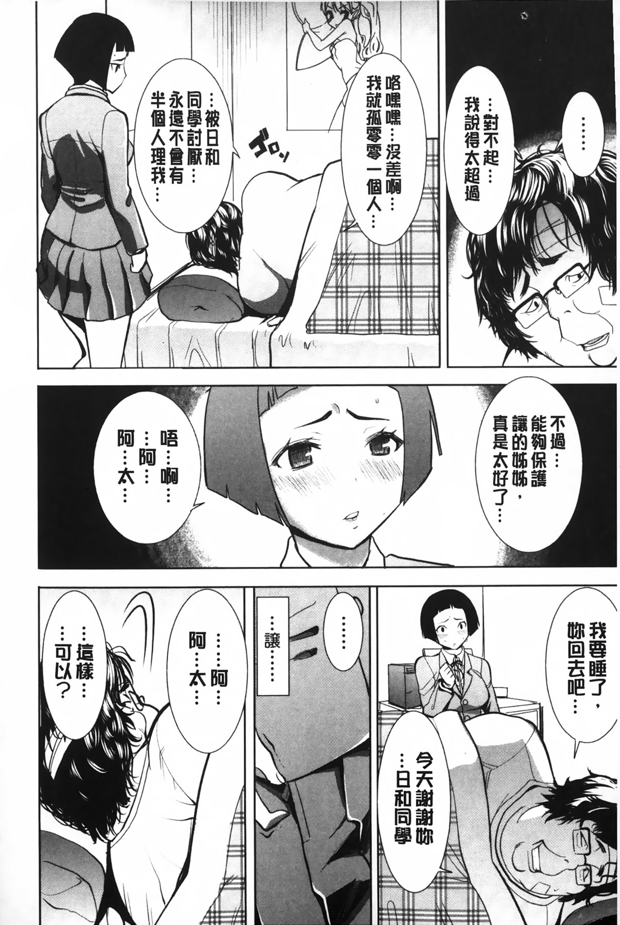 [田中あじ] 姉アンスイート 彌平木日和＋ [中国翻訳]