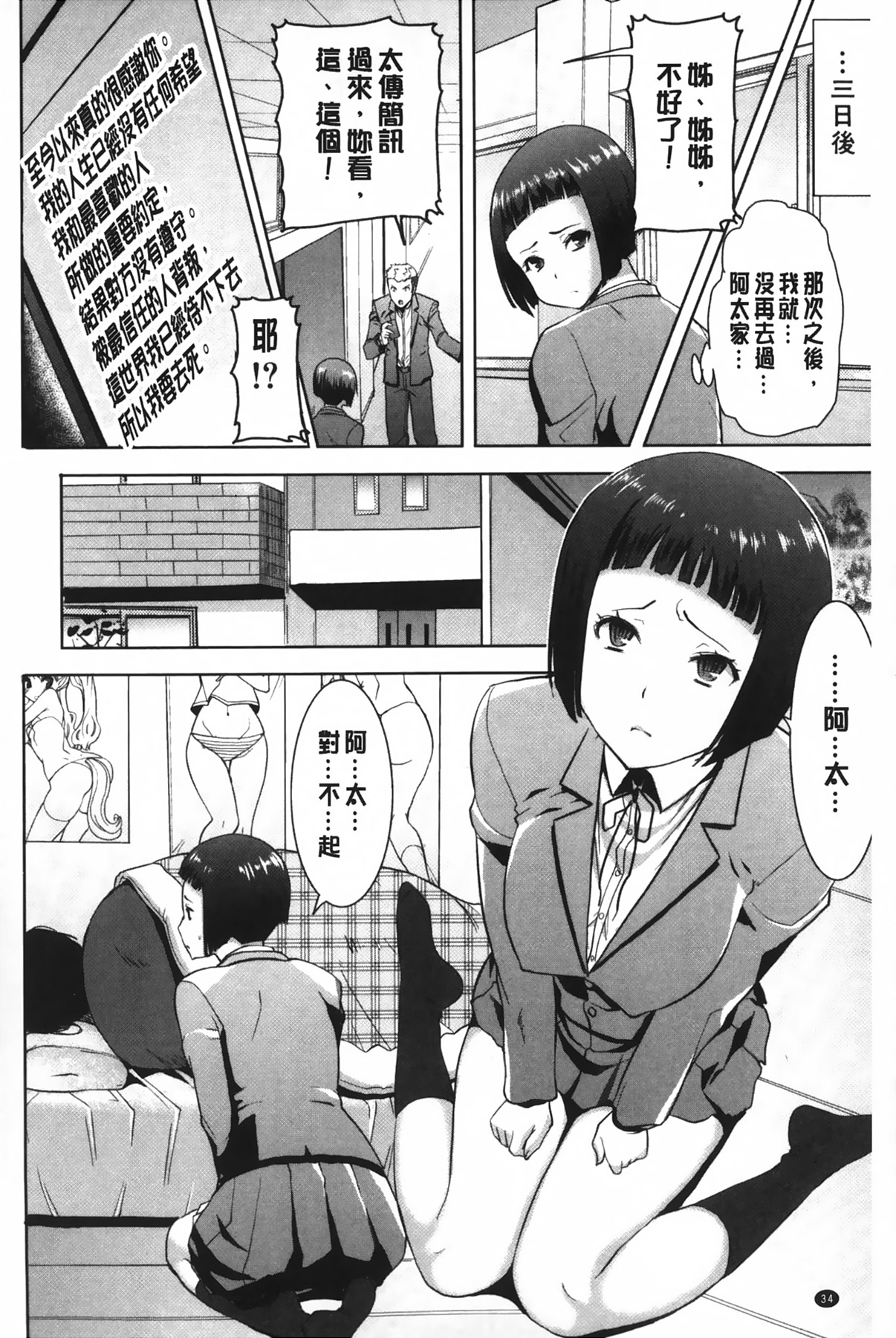 [田中あじ] 姉アンスイート 彌平木日和＋ [中国翻訳]