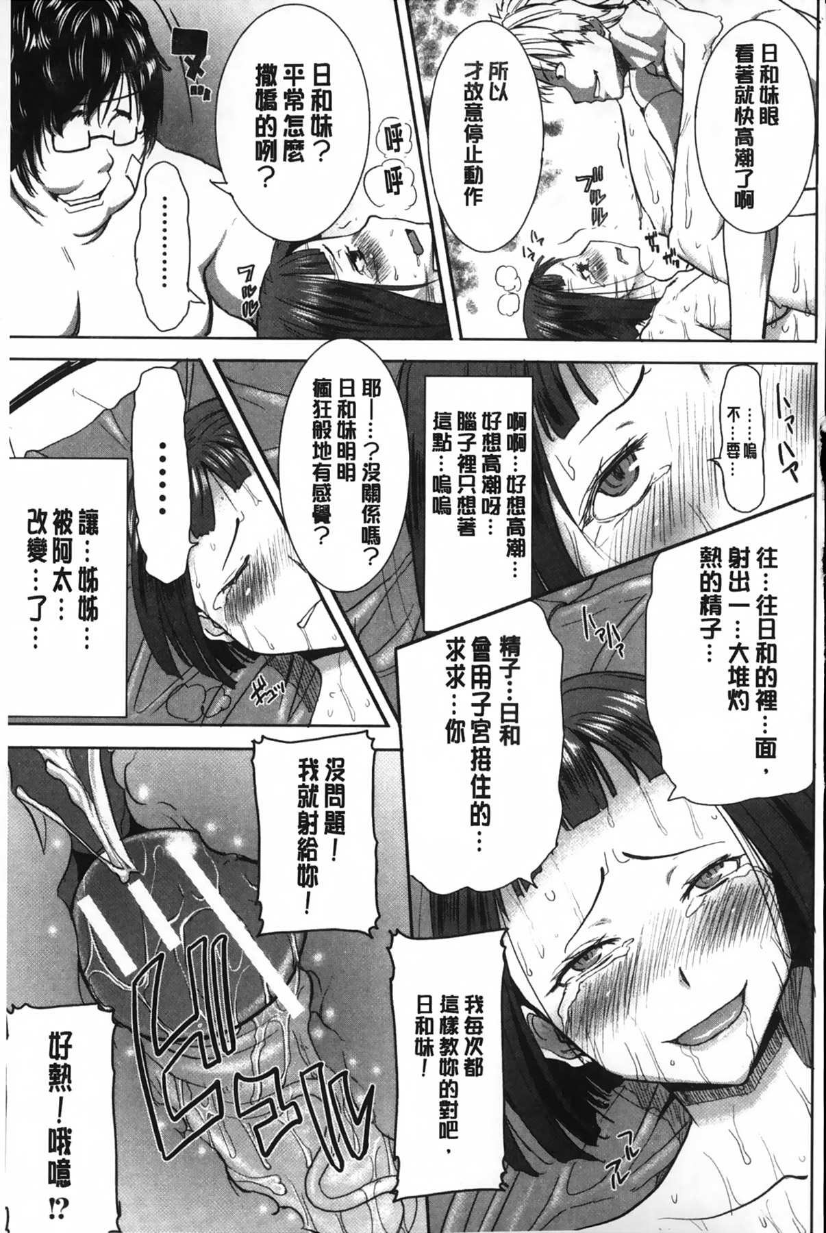 [田中あじ] 姉アンスイート 彌平木日和＋ [中国翻訳]