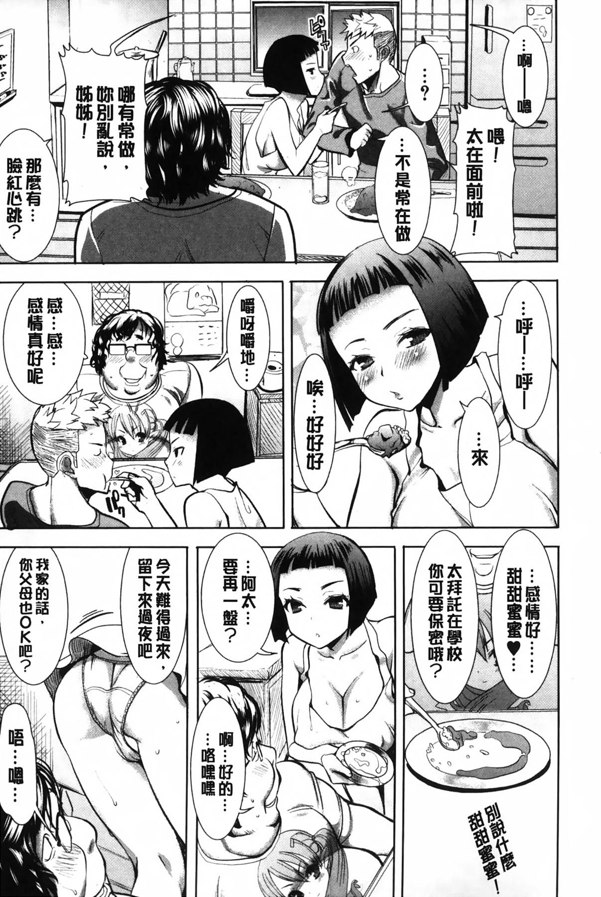 [田中あじ] 姉アンスイート 彌平木日和＋ [中国翻訳]