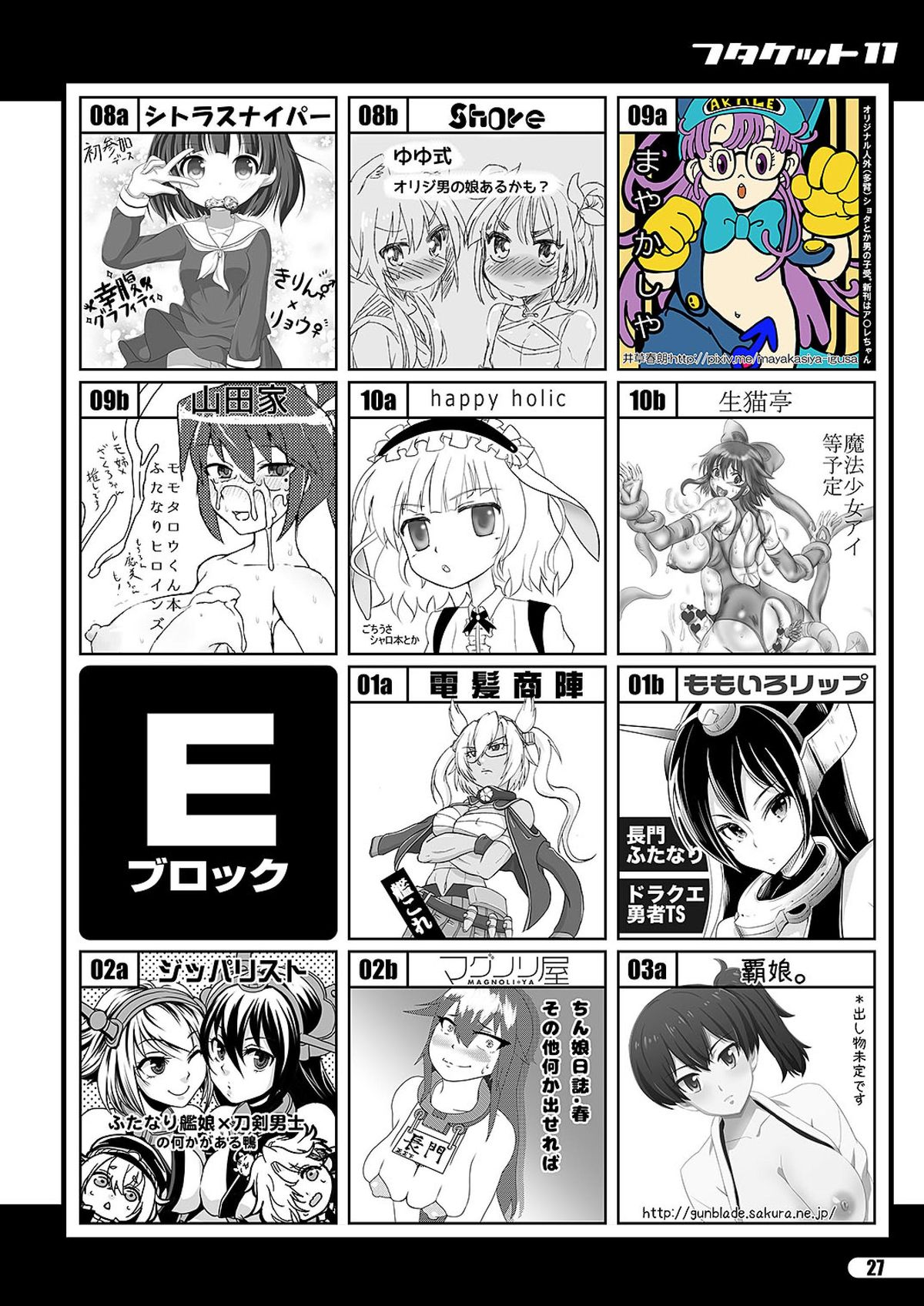 「ふたけっと11」PDF版カタログ