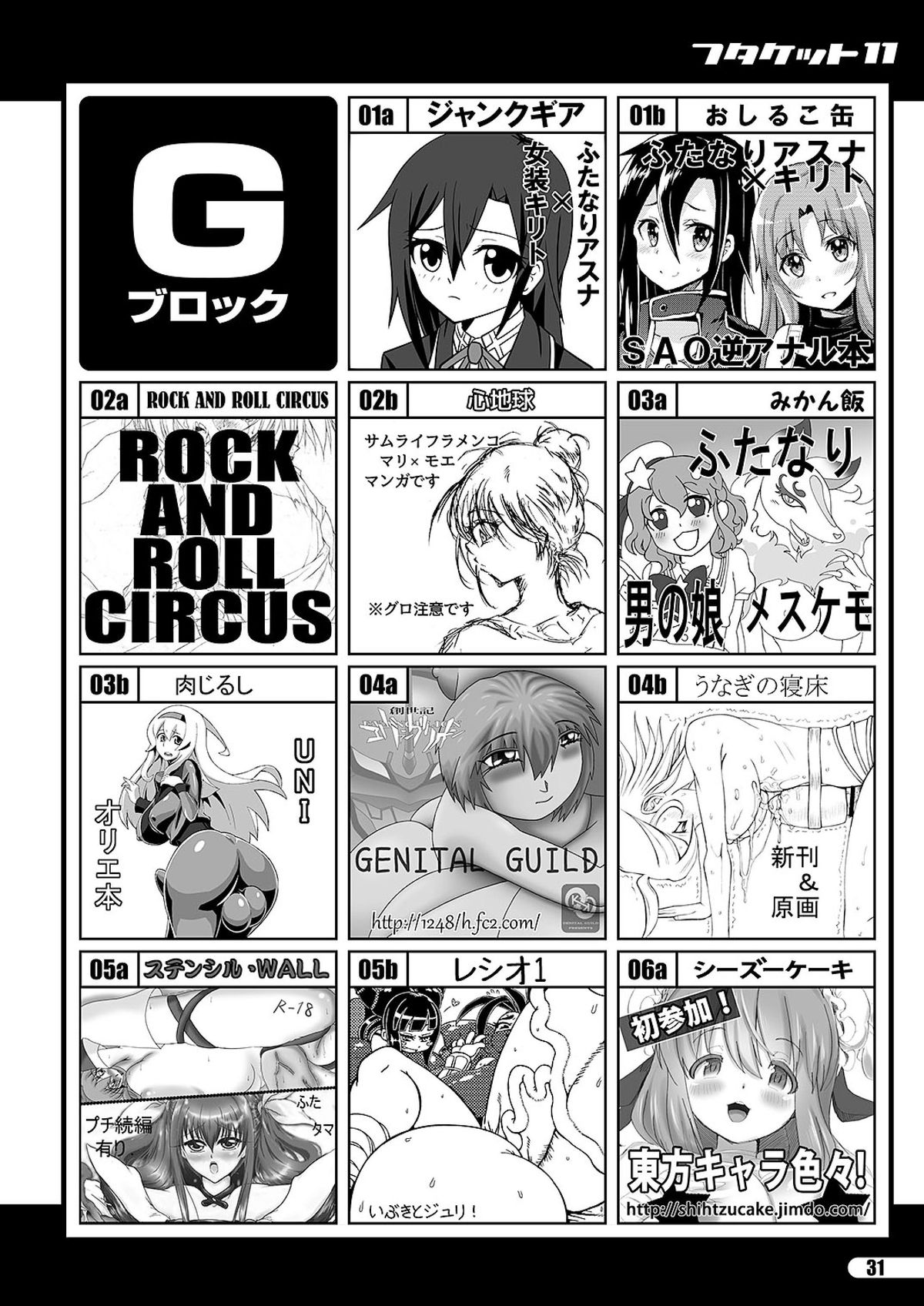 「ふたけっと11」PDF版カタログ