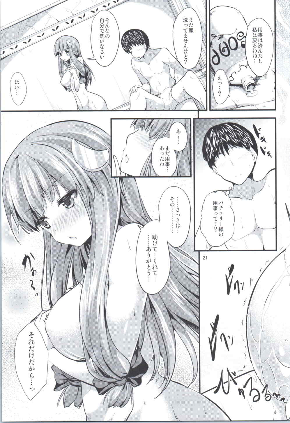 (COMIC1☆9) [うぉーたーどろっぷ (MA-SA)] 泡ッチェ (東方Project)