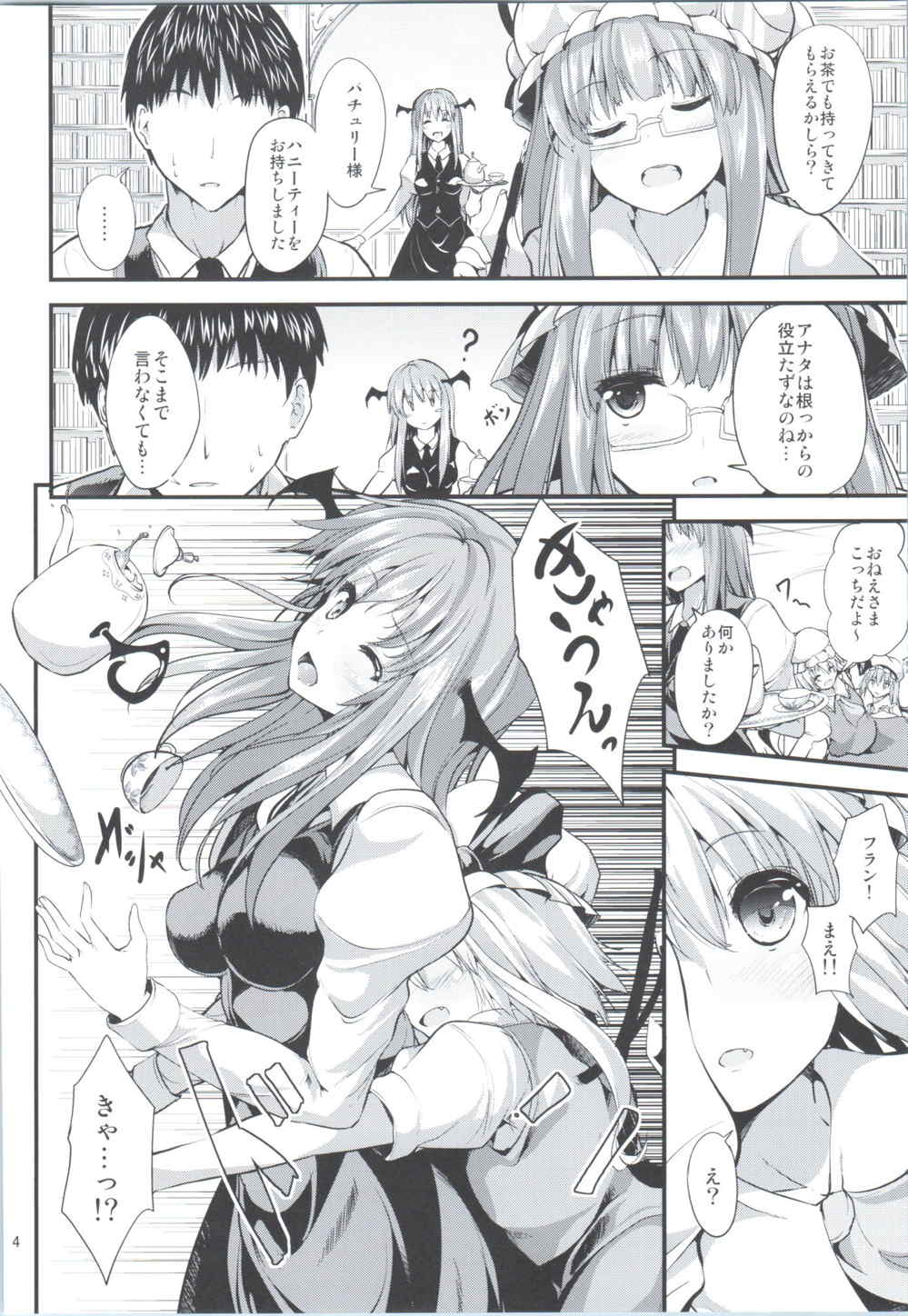 (COMIC1☆9) [うぉーたーどろっぷ (MA-SA)] 泡ッチェ (東方Project)