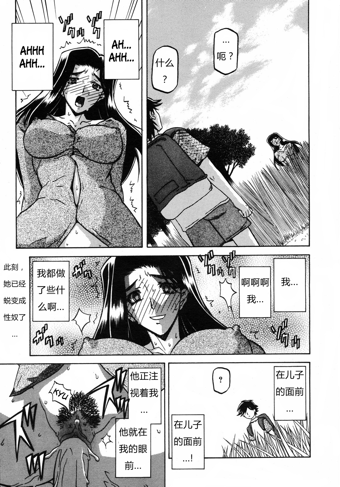 [山文京伝] 沙雪の里