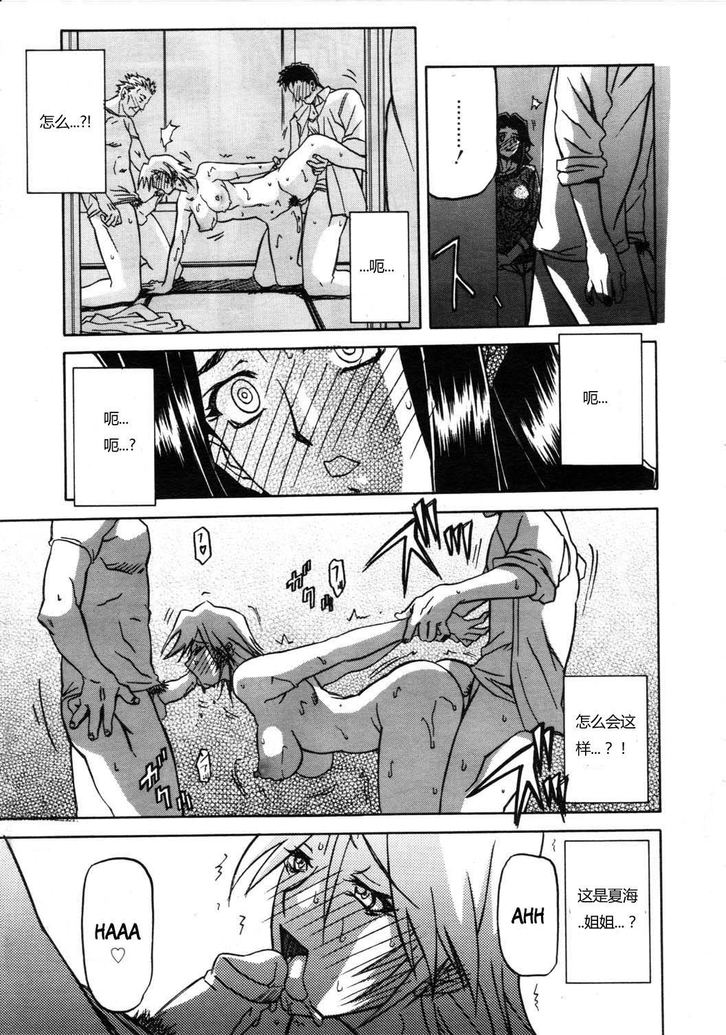 [山文京伝] 沙雪の里