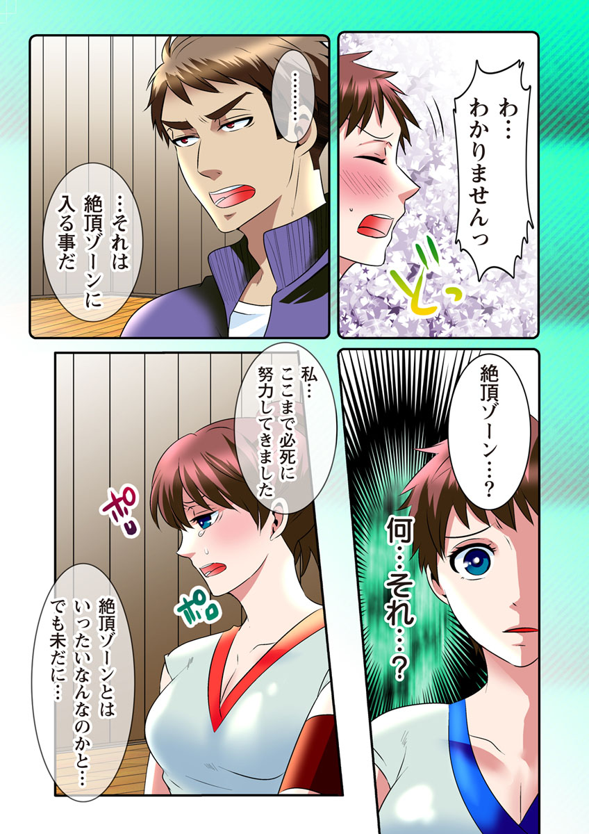 [スズキ, あさ飯] 絶頂ゾーン ～ハメられて人は進化する～ [DL版]