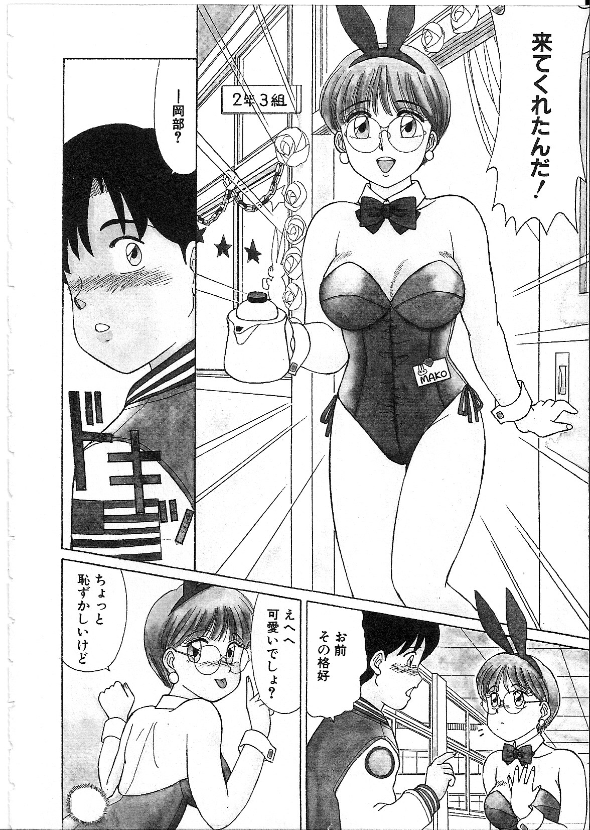 [篠原哲生] めがねっ娘純情