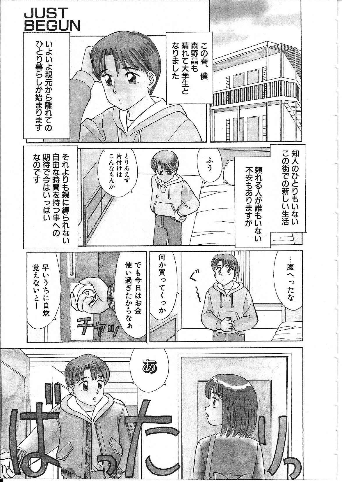 [篠原哲生] めがねっ娘純情