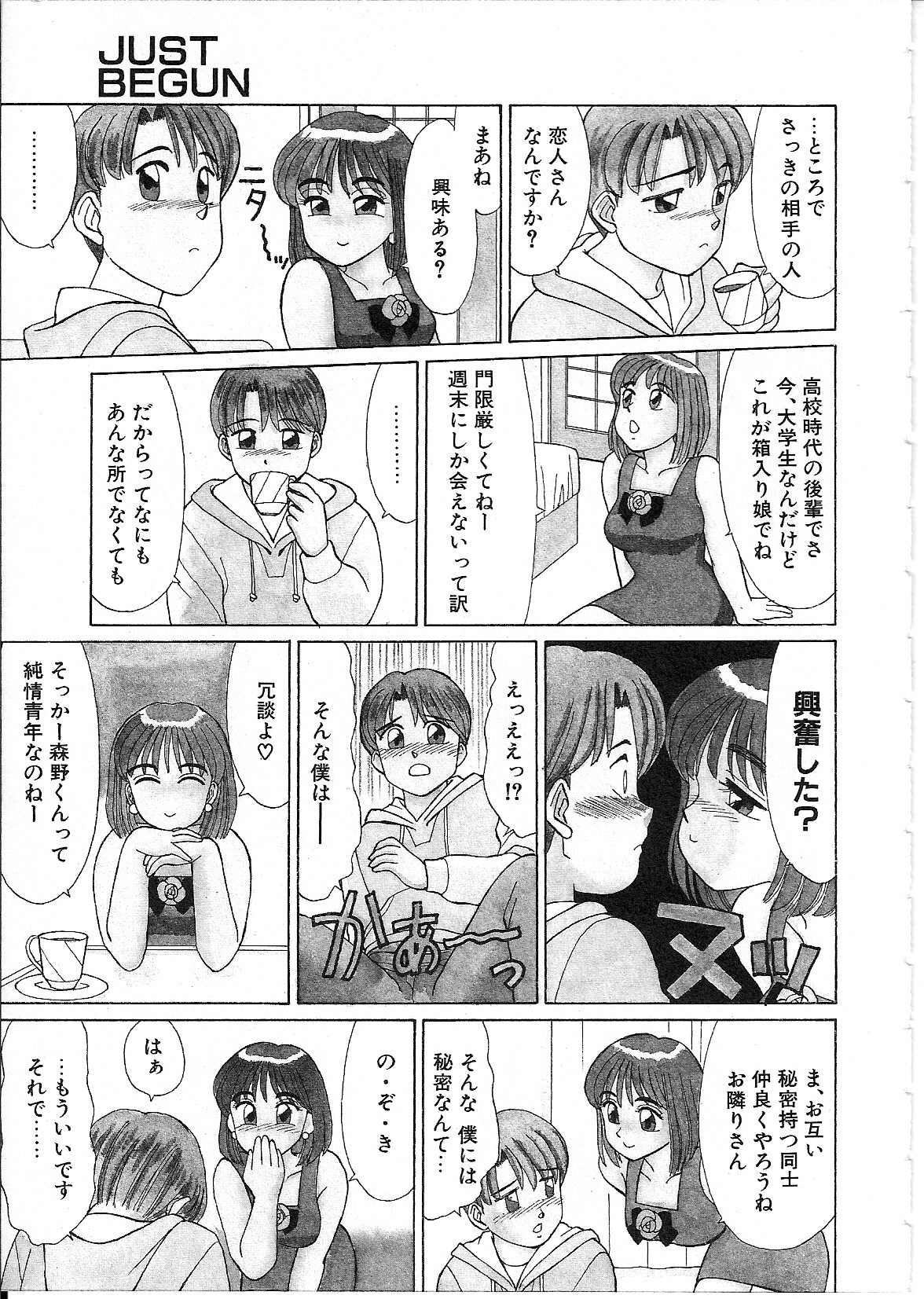 [篠原哲生] めがねっ娘純情