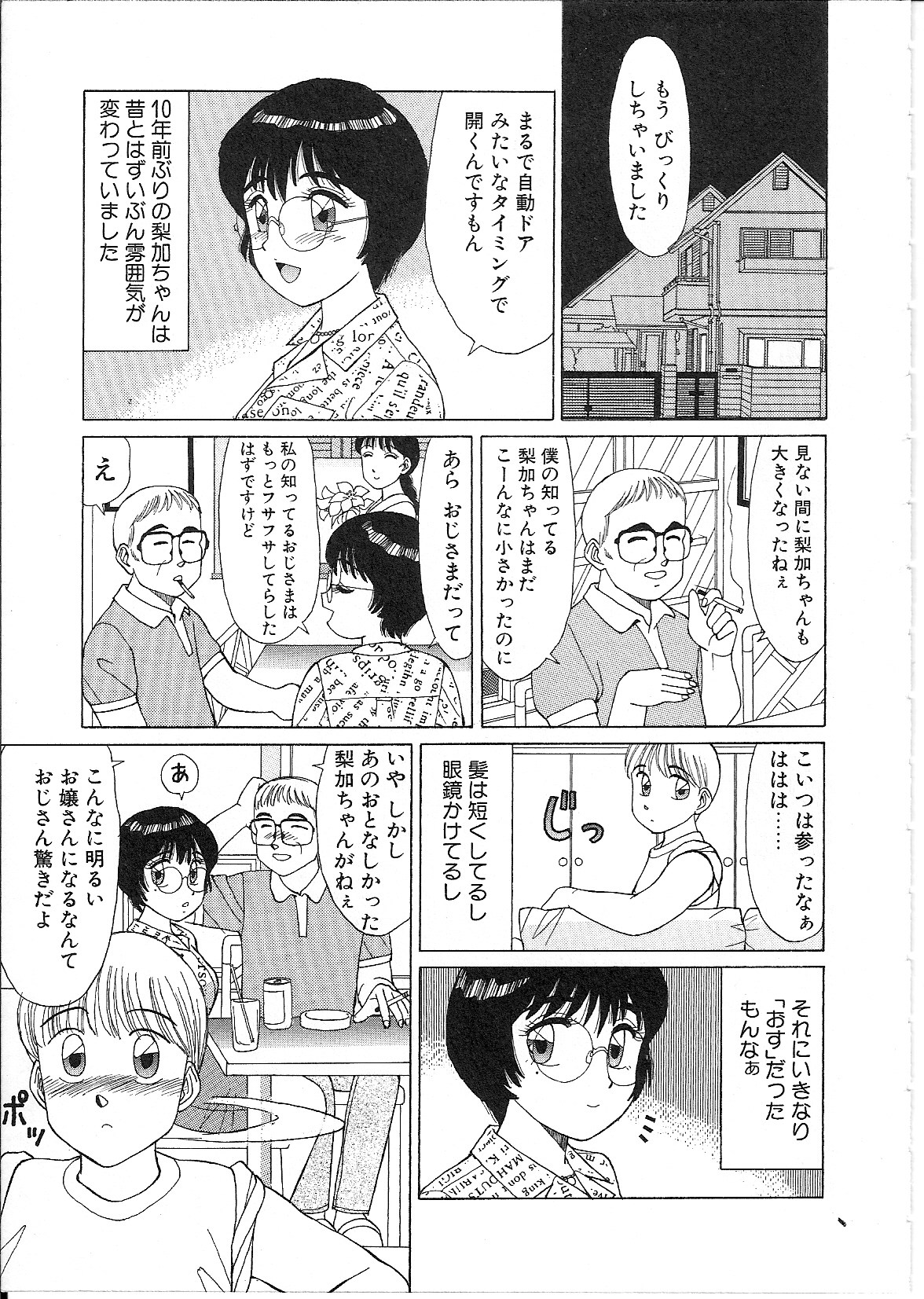 [篠原哲生] めがねっ娘純情