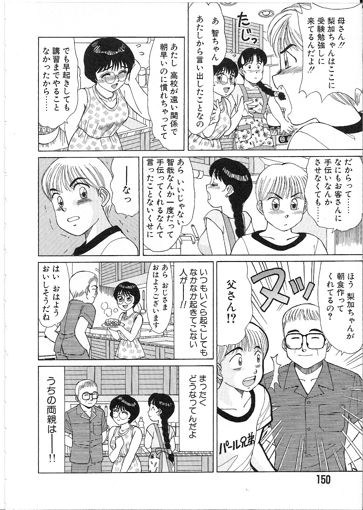 [篠原哲生] めがねっ娘純情