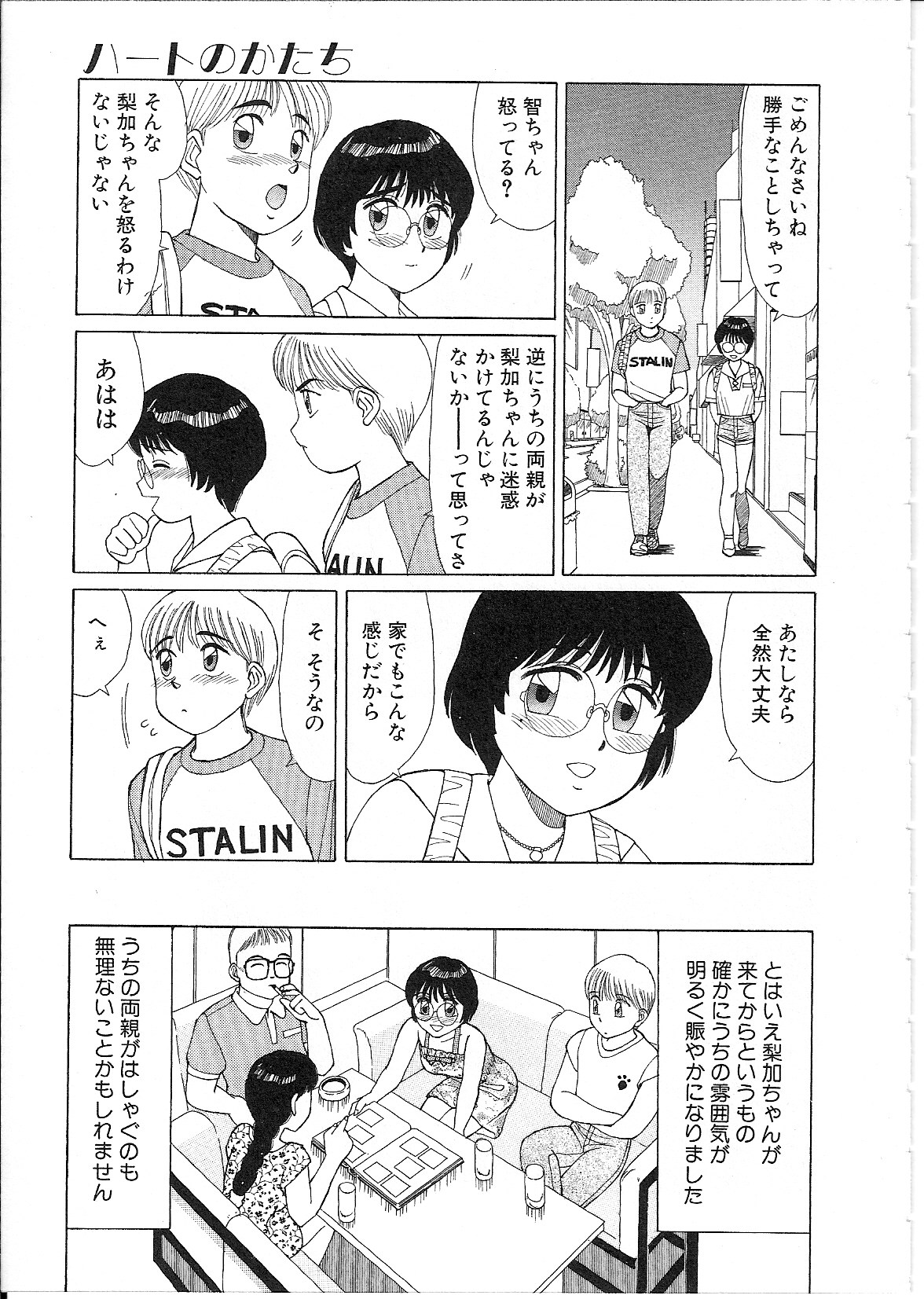 [篠原哲生] めがねっ娘純情