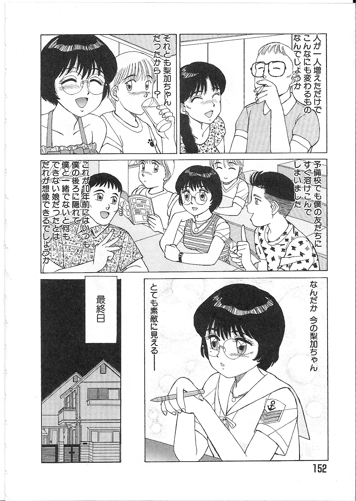 [篠原哲生] めがねっ娘純情