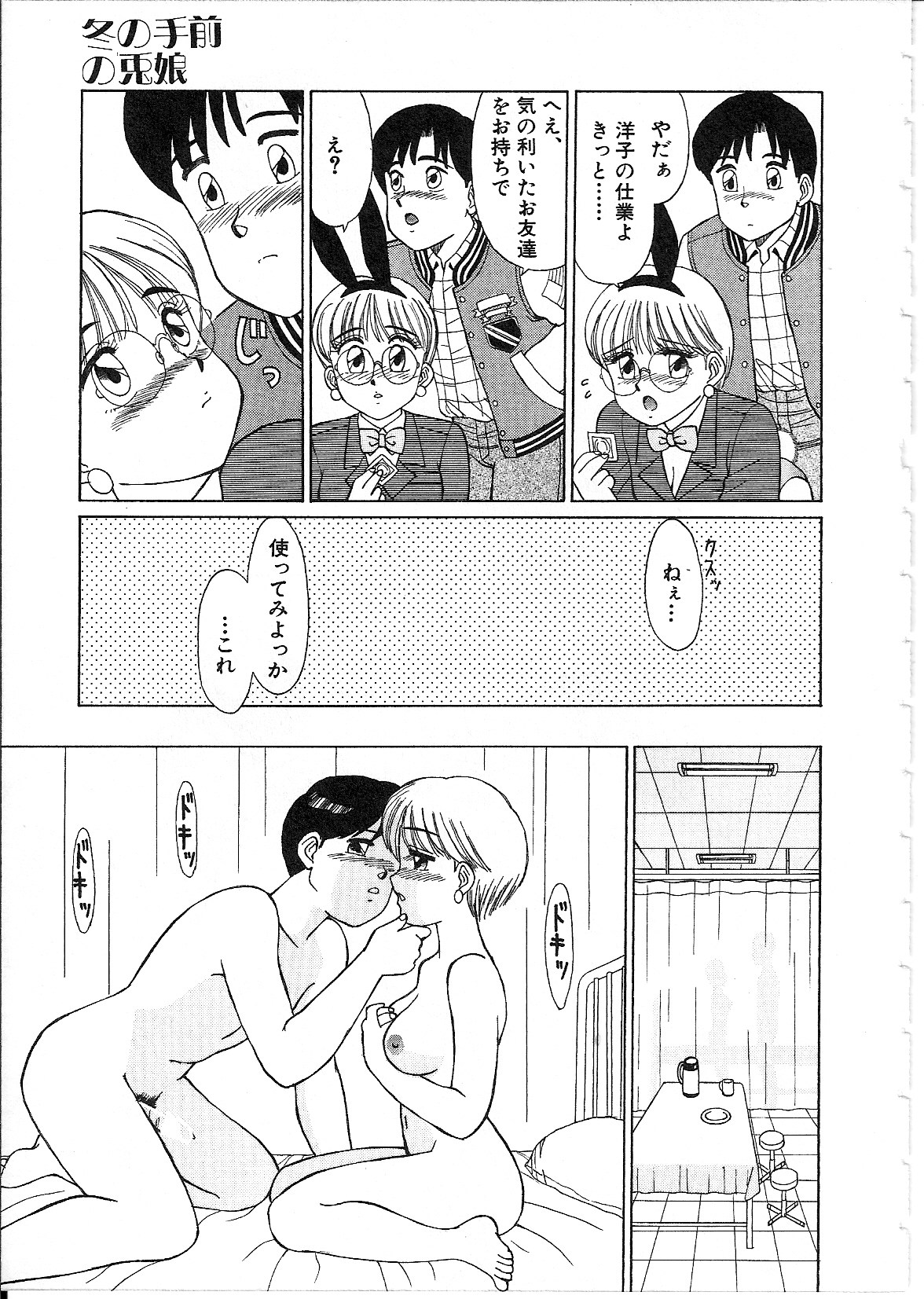 [篠原哲生] めがねっ娘純情