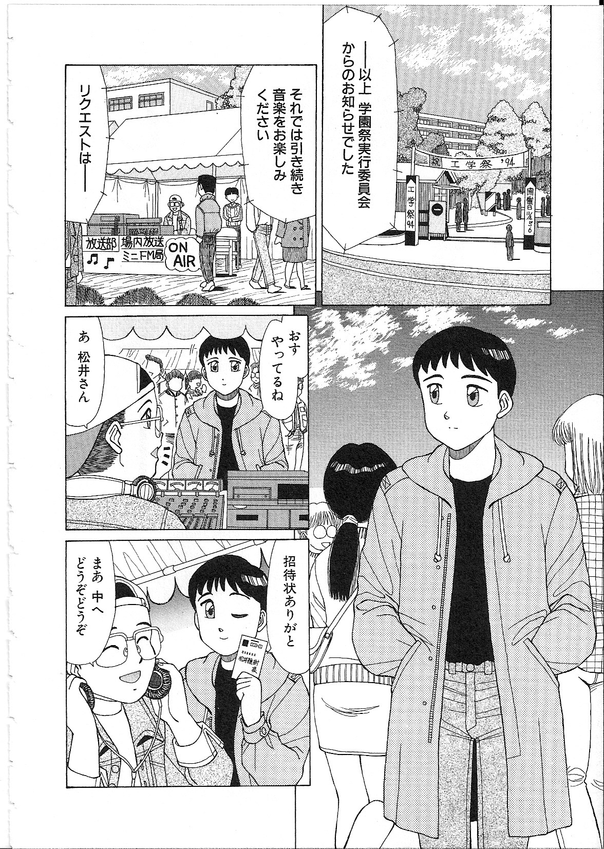 [篠原哲生] めがねっ娘純情