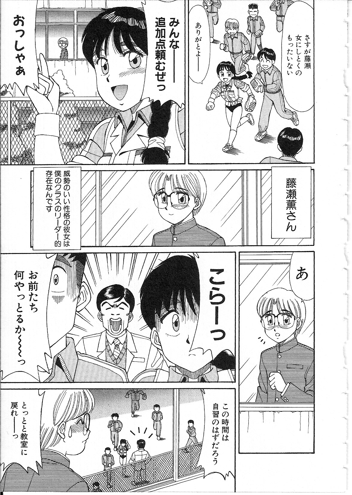 [篠原哲生] めがねっ娘純情