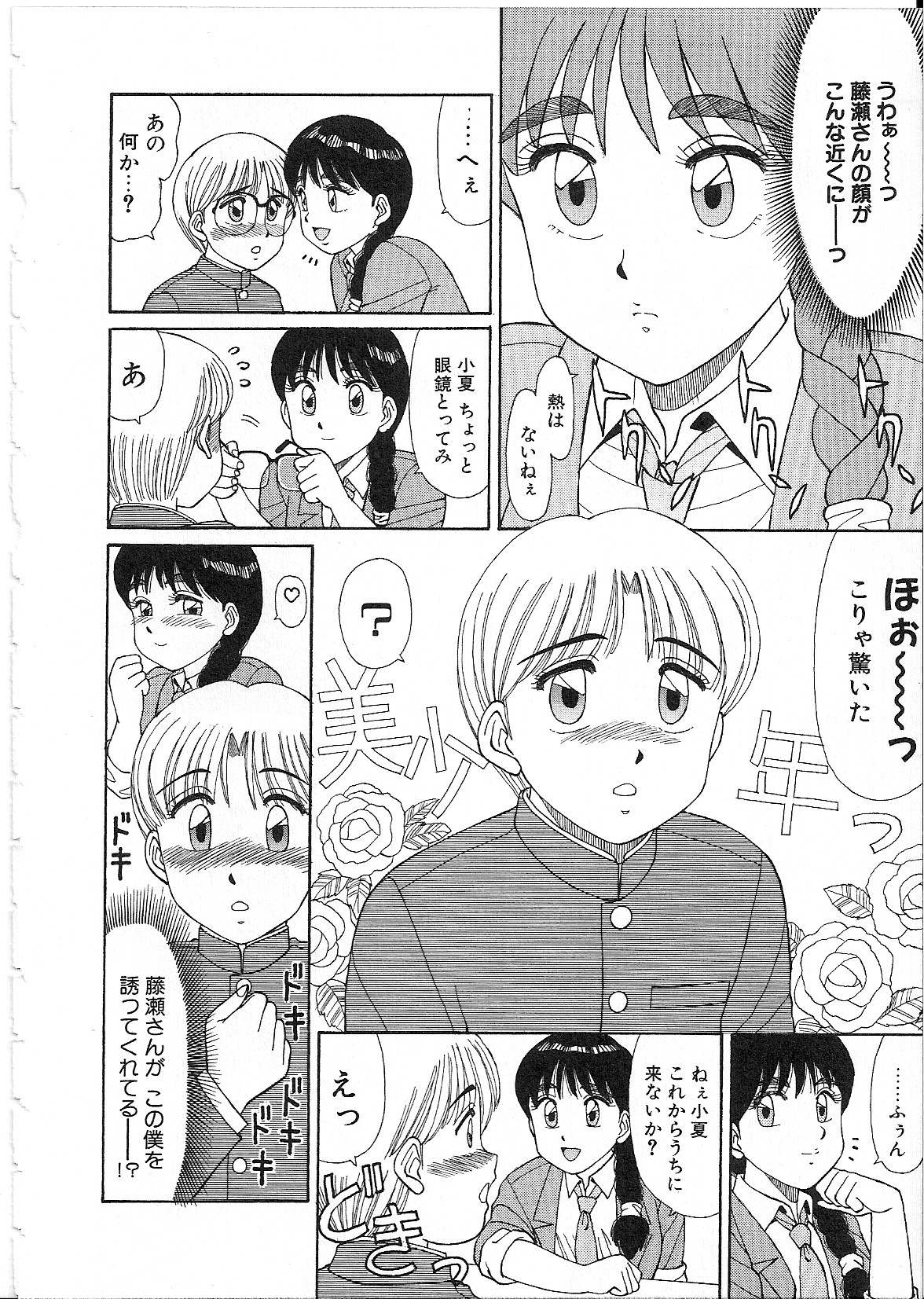 [篠原哲生] めがねっ娘純情