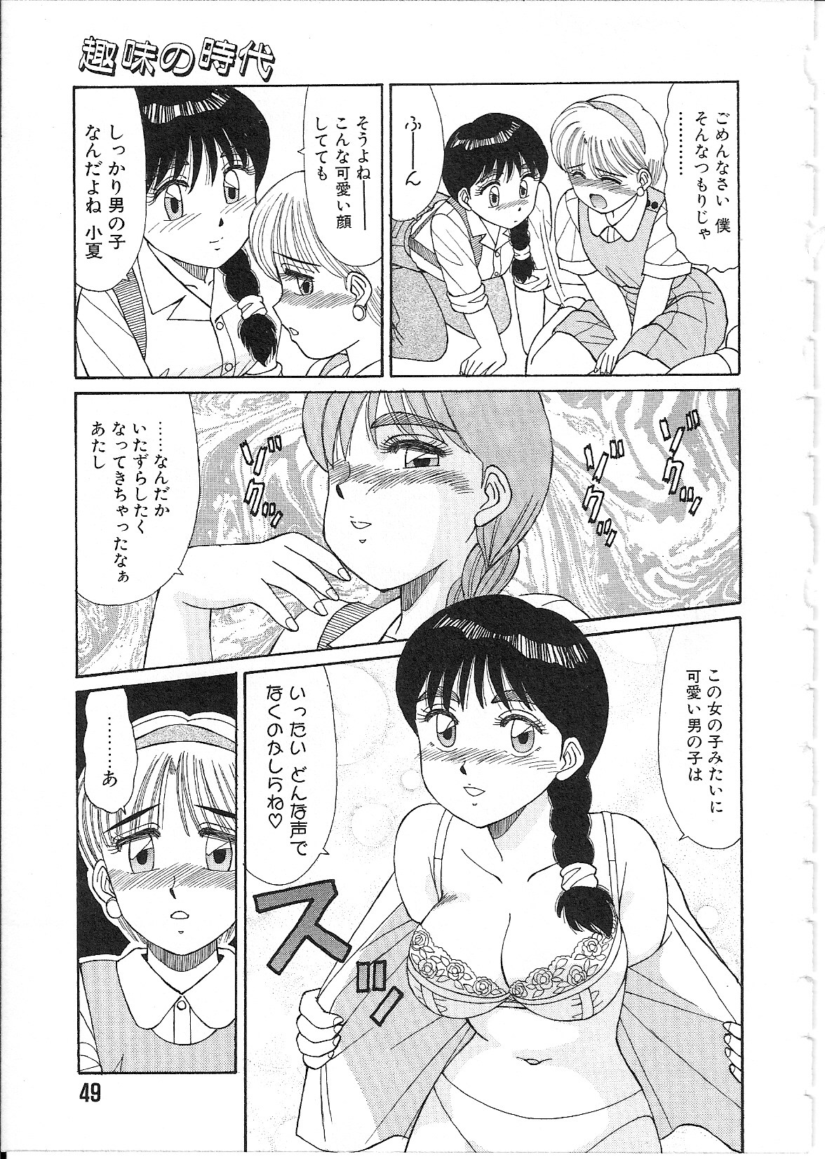 [篠原哲生] めがねっ娘純情