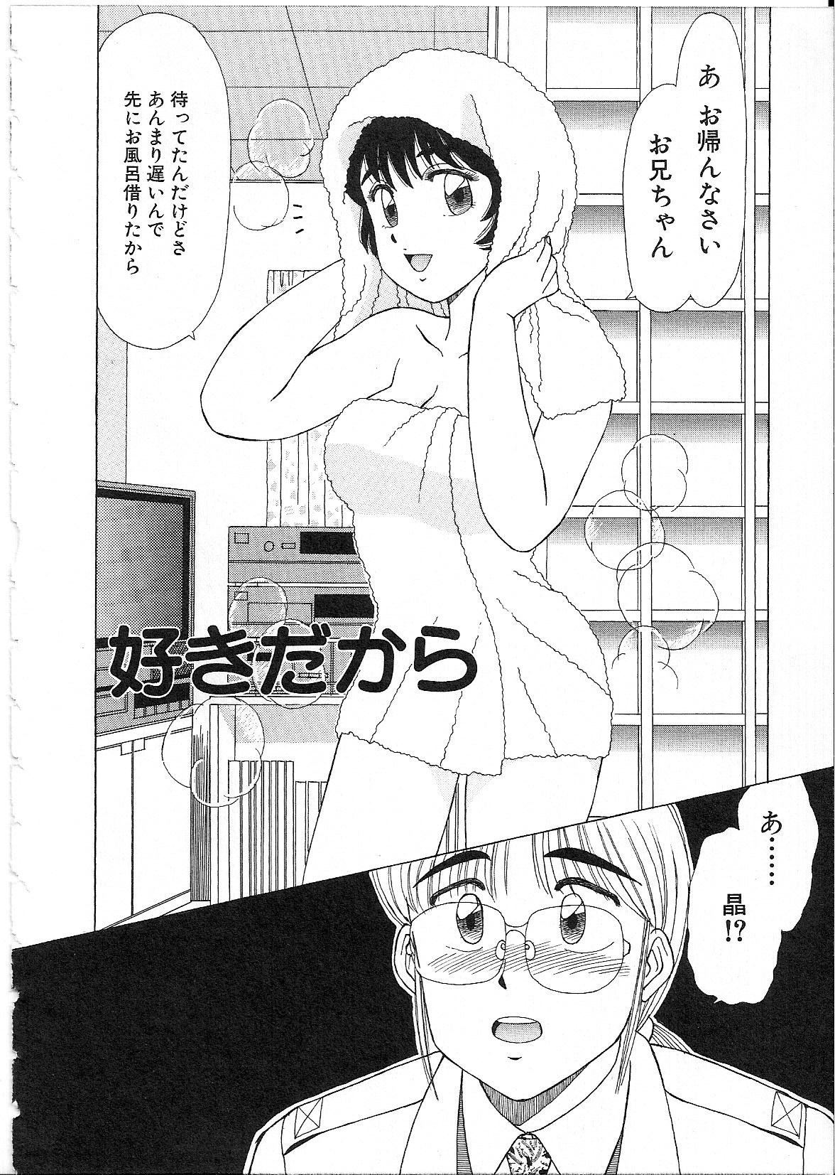 [篠原哲生] めがねっ娘純情