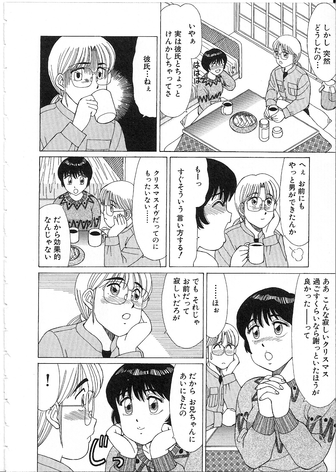 [篠原哲生] めがねっ娘純情