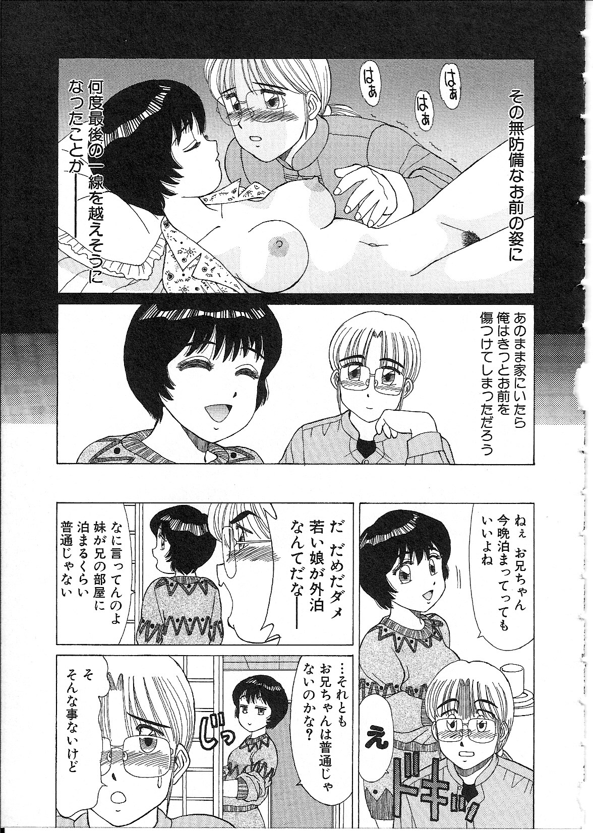 [篠原哲生] めがねっ娘純情