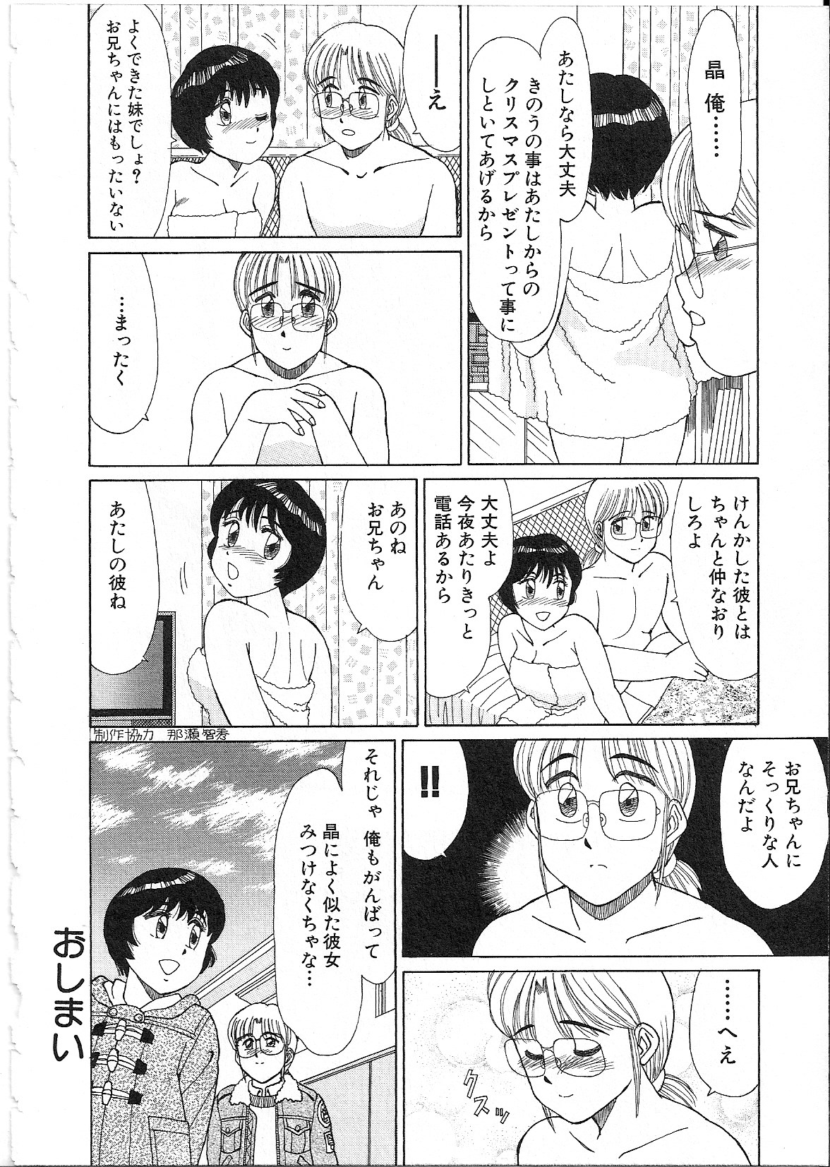 [篠原哲生] めがねっ娘純情