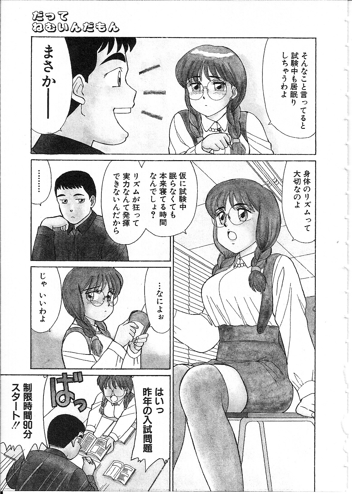 [篠原哲生] めがねっ娘純情