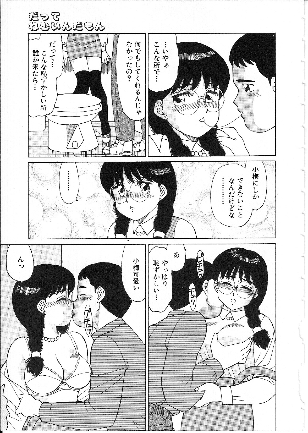 [篠原哲生] めがねっ娘純情