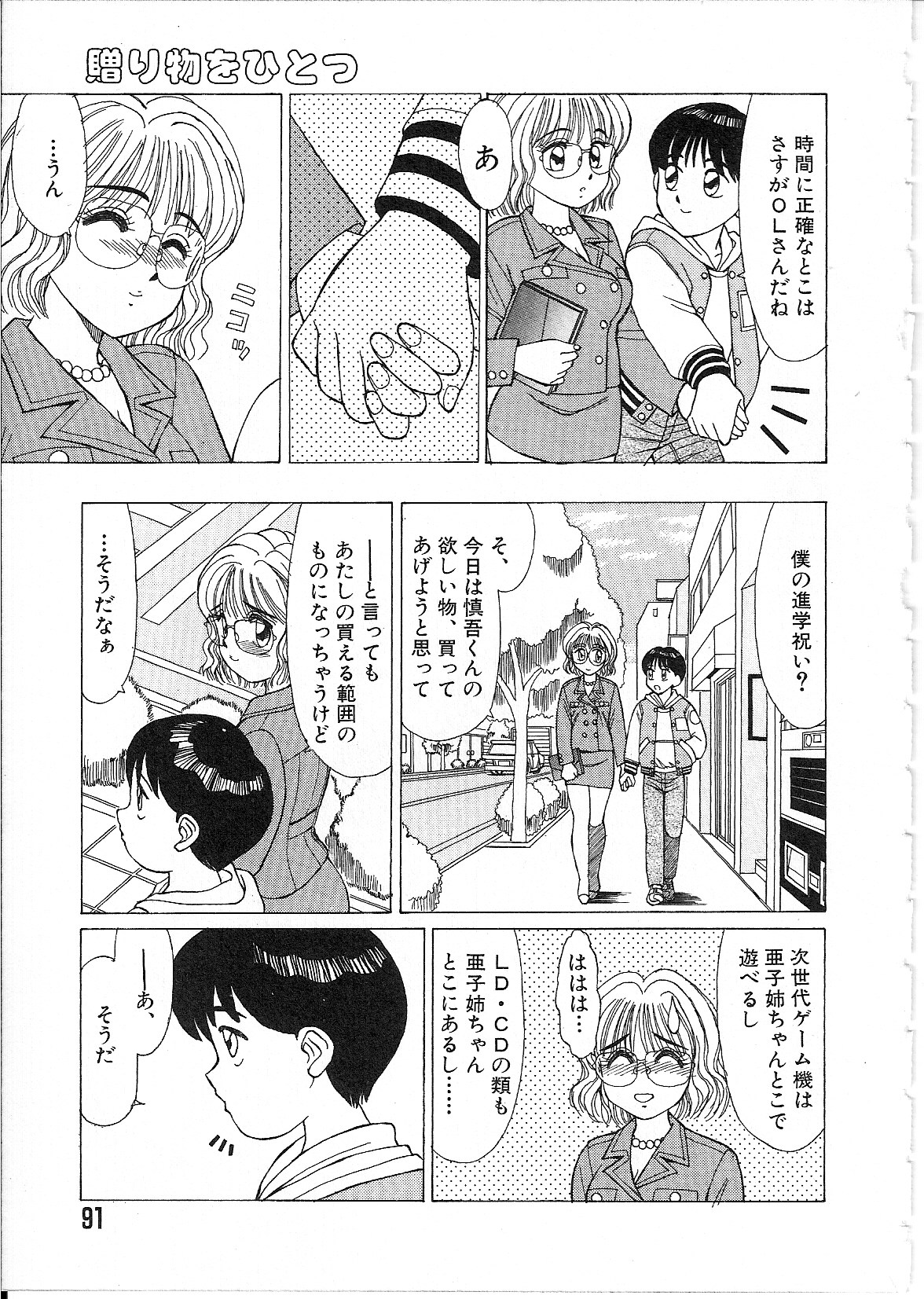 [篠原哲生] めがねっ娘純情