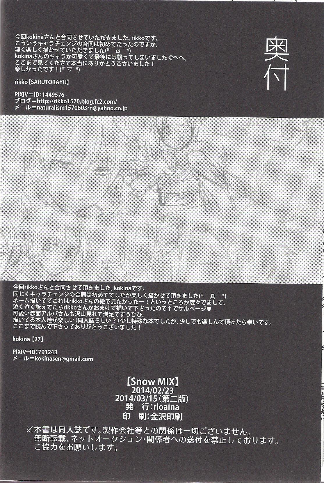 [SARUTORAYU, 27 (rikko, kokina)] snowMIX (戦勇。)