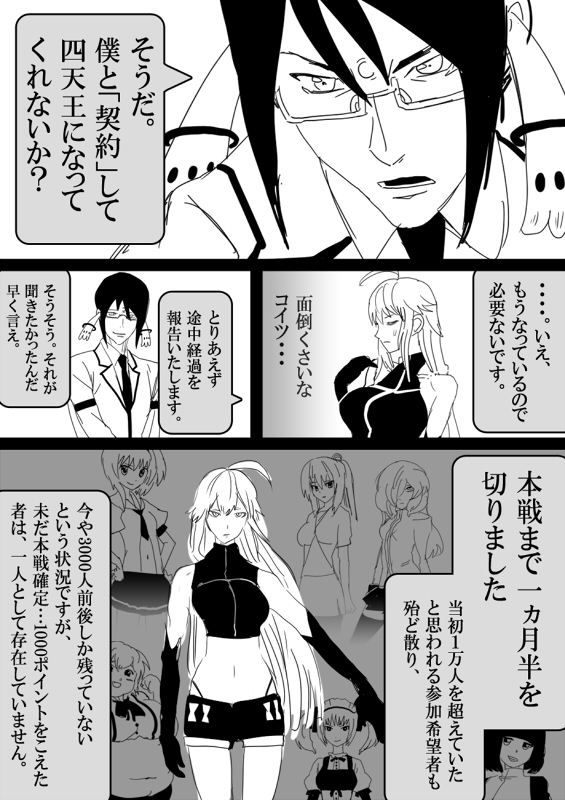 フードファイター美咲