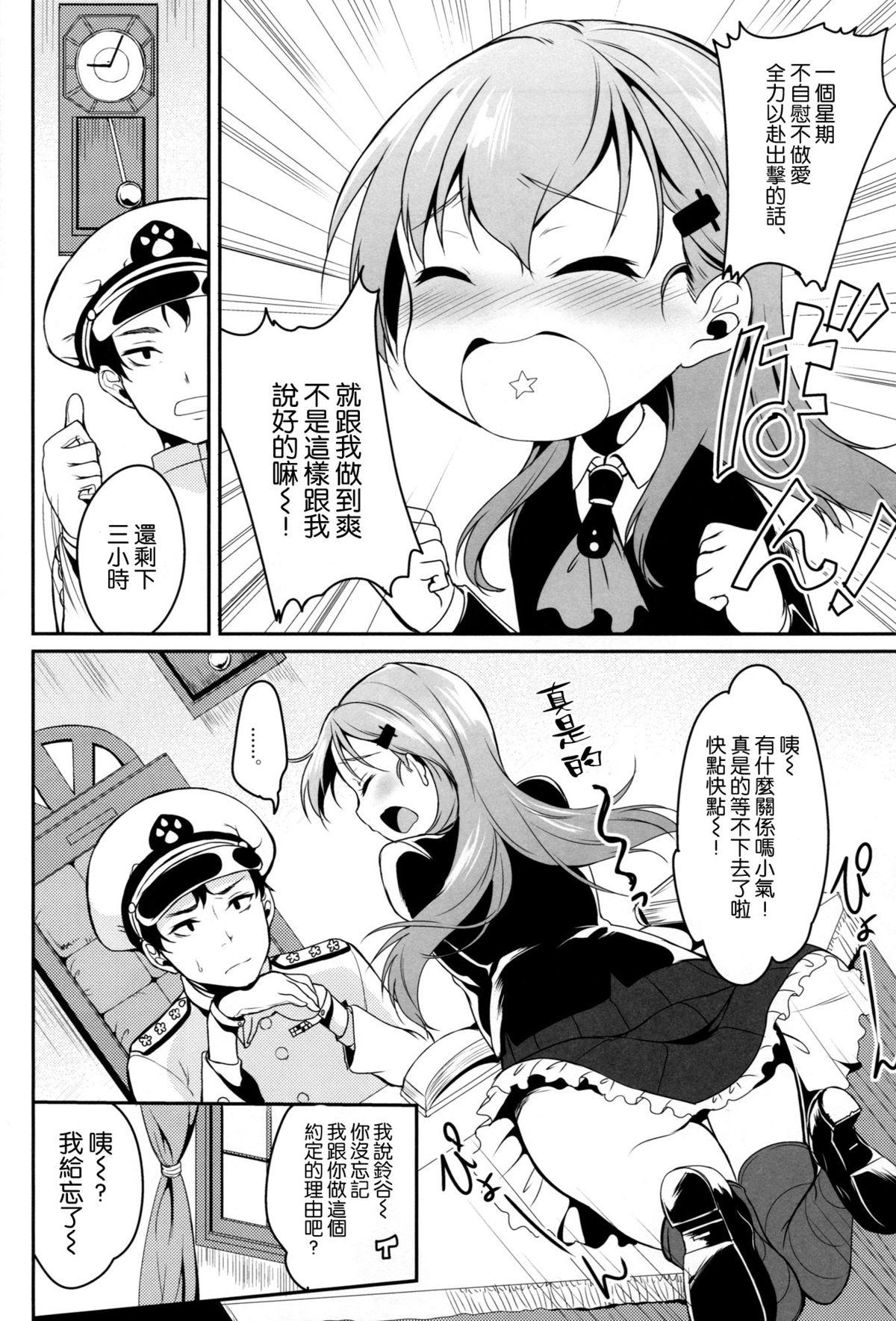 (C86) [ぽち小屋。 (ぽち。)] 鈴谷はソレをガマンできない (艦隊これくしょん -艦これ-) [中国翻訳]