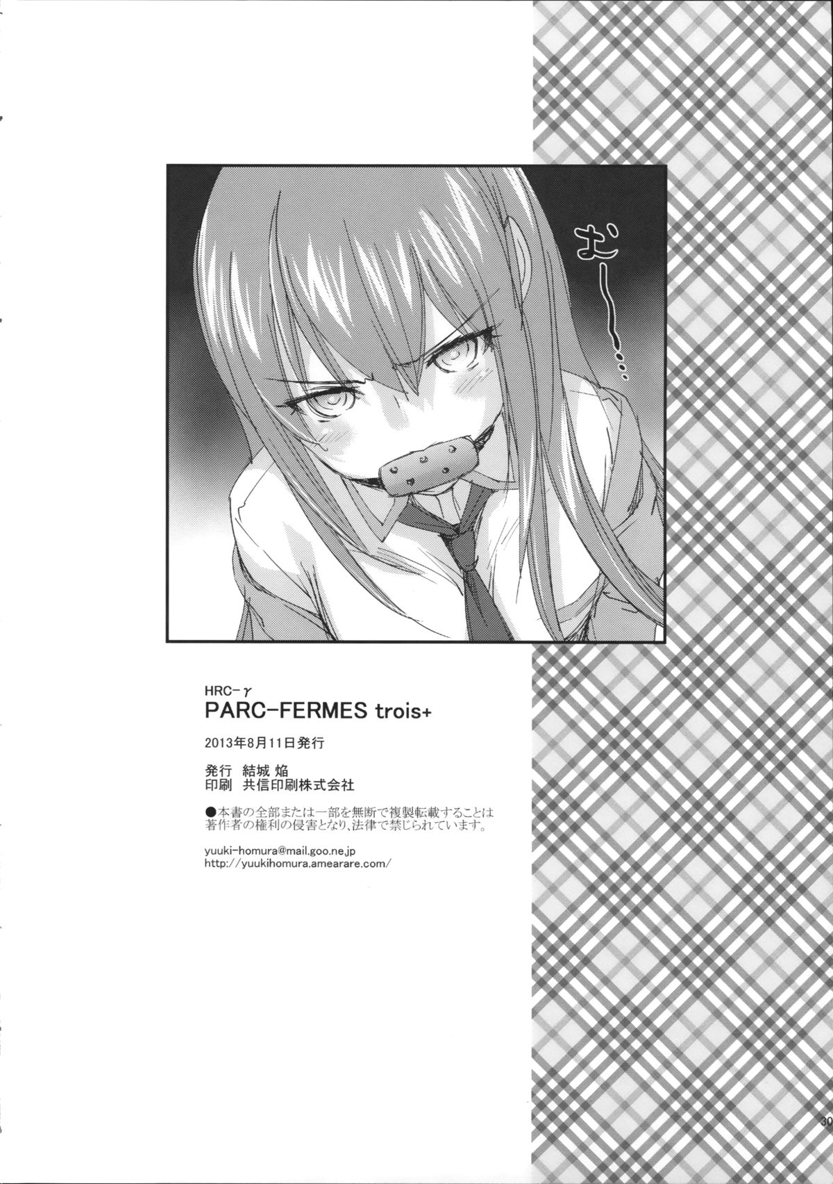 (C84) [Homura's R Comics (結城焔)] PARC FERMES TROIS+ (Steins;Gate)