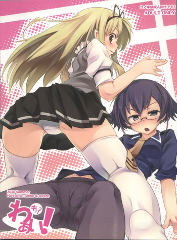 (C78) [はんなま (添い寝、せれれ)] キリキリ わぁい! (オオカミさんと七人の仲間たち)