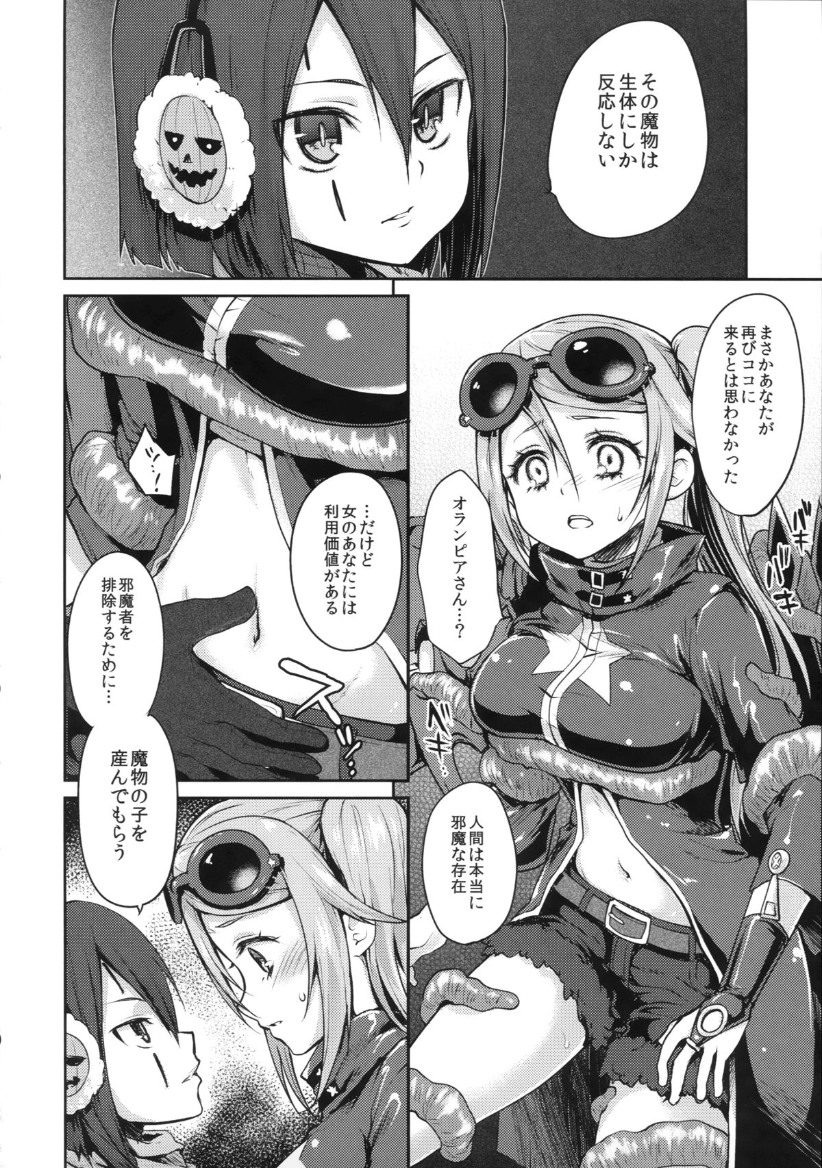 (C87) [風のごとく! (風吹ぽに)] Sucker (世界樹の迷宮)