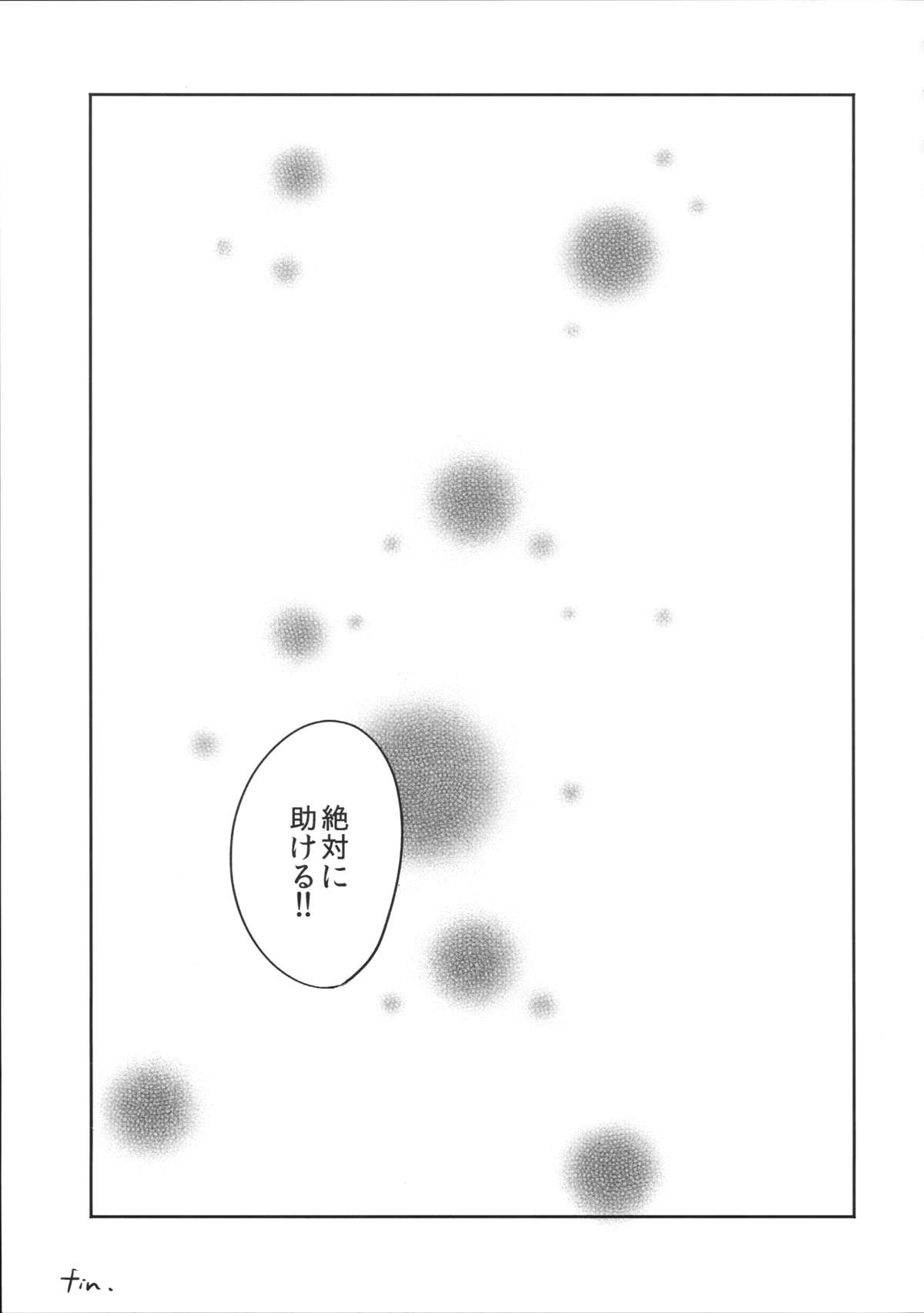 (C87) [風のごとく! (風吹ぽに)] Sucker (世界樹の迷宮)