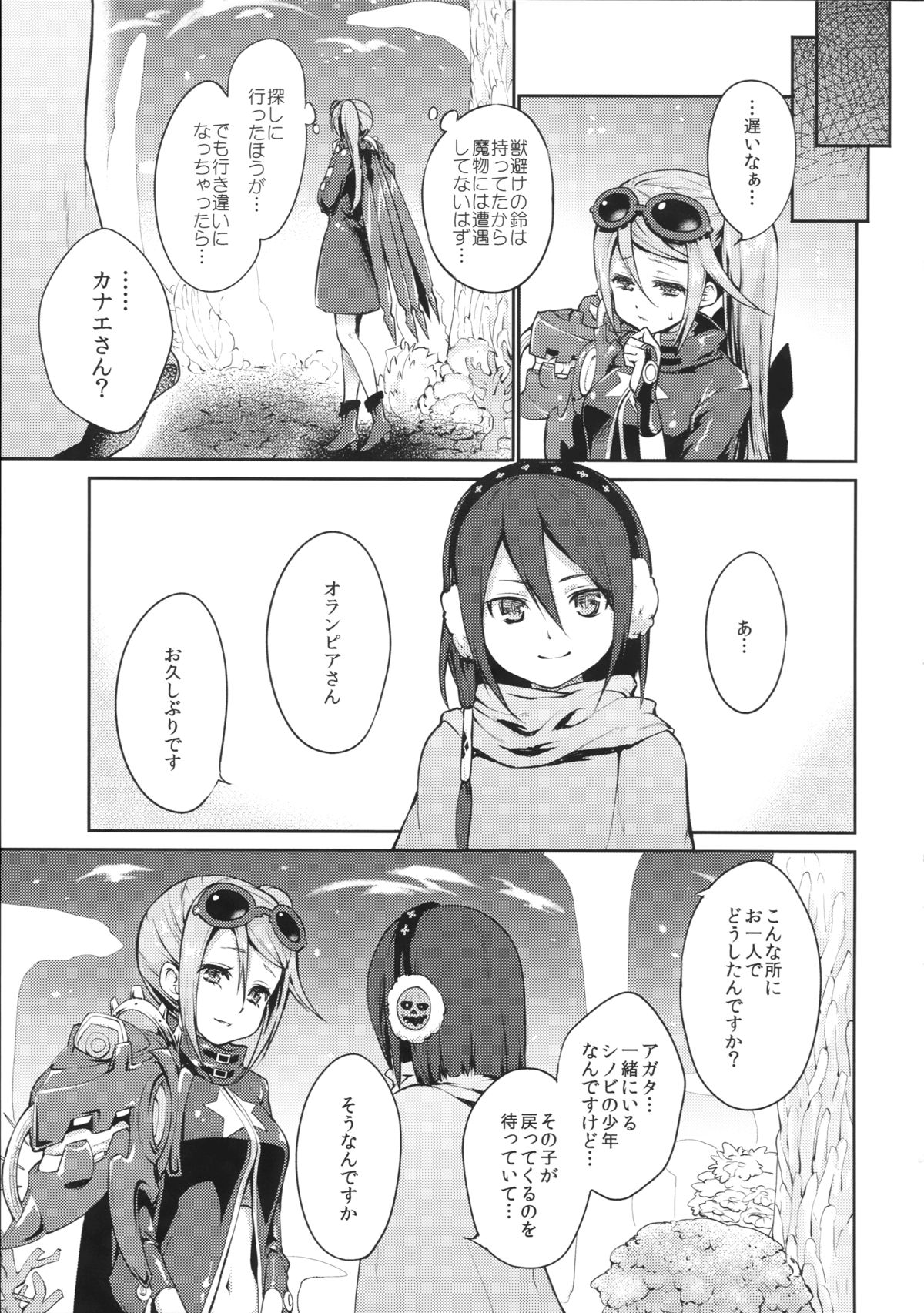 (C87) [風のごとく! (風吹ぽに)] Sucker (世界樹の迷宮)