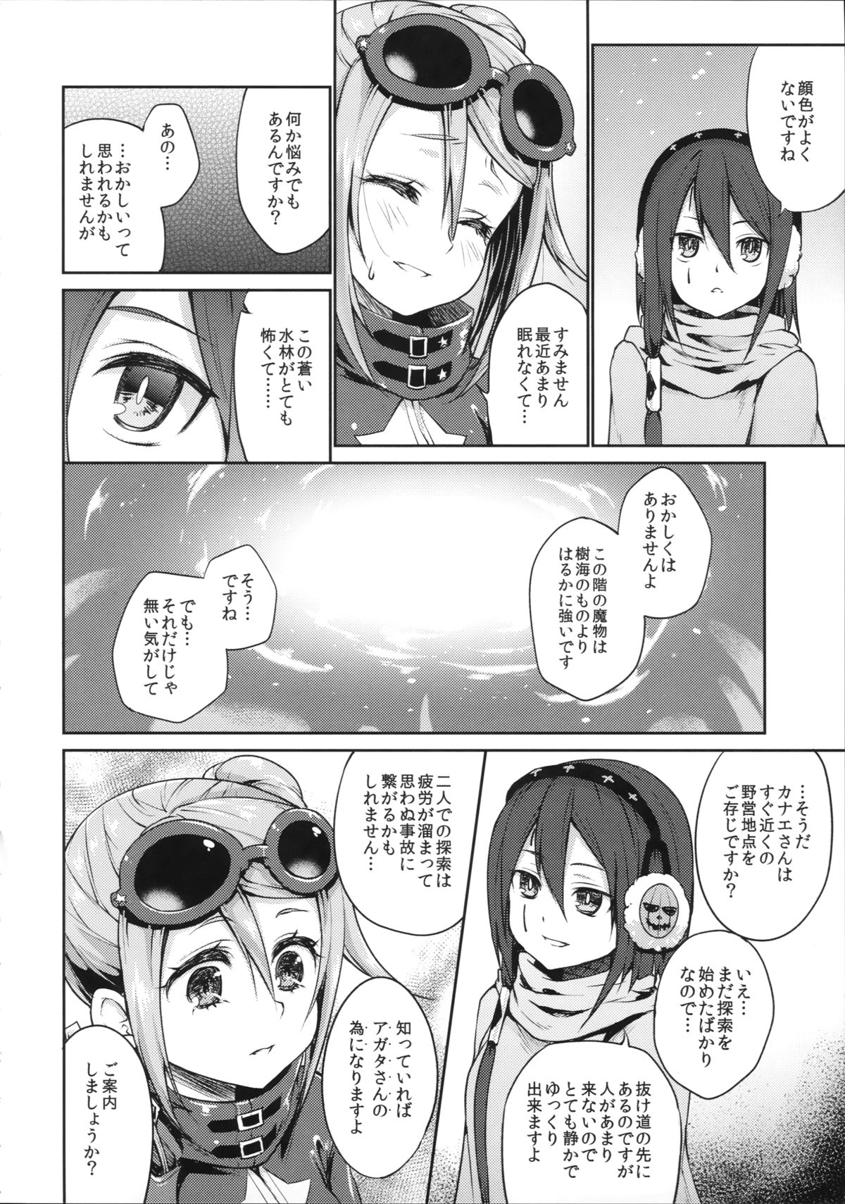 (C87) [風のごとく! (風吹ぽに)] Sucker (世界樹の迷宮)