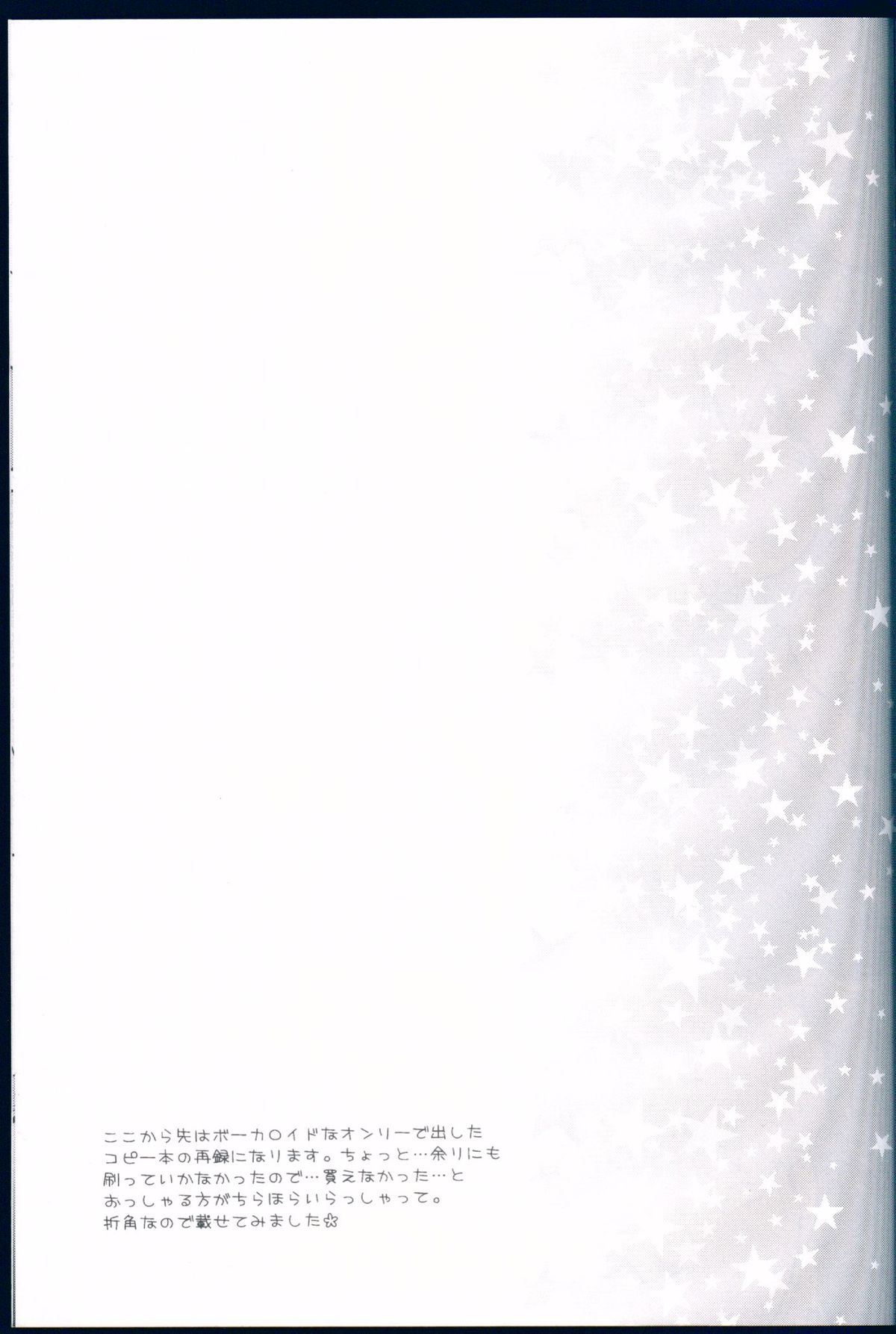 (COMIC1☆2) [Hypnotic Angel (東雲龍)] ミクとボクの遊び方 (VOCALOID)　