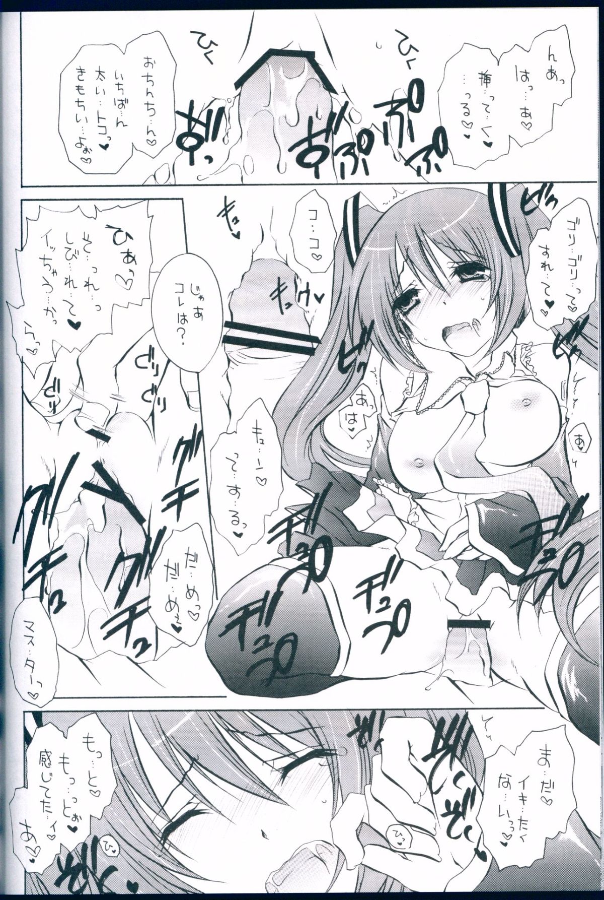 (COMIC1☆2) [Hypnotic Angel (東雲龍)] ミクとボクの遊び方 (VOCALOID)　
