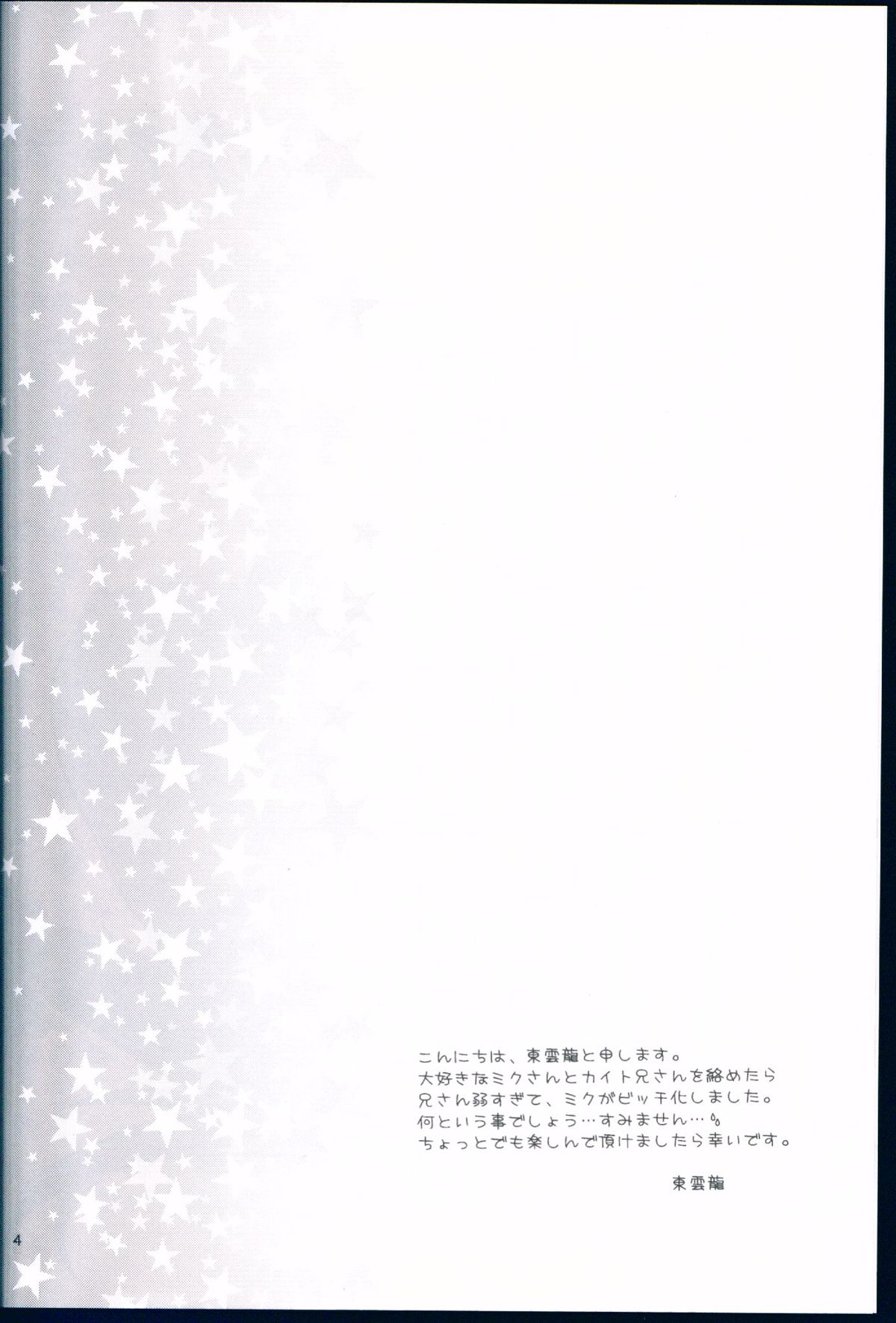 (COMIC1☆2) [Hypnotic Angel (東雲龍)] ミクとボクの遊び方 (VOCALOID)　