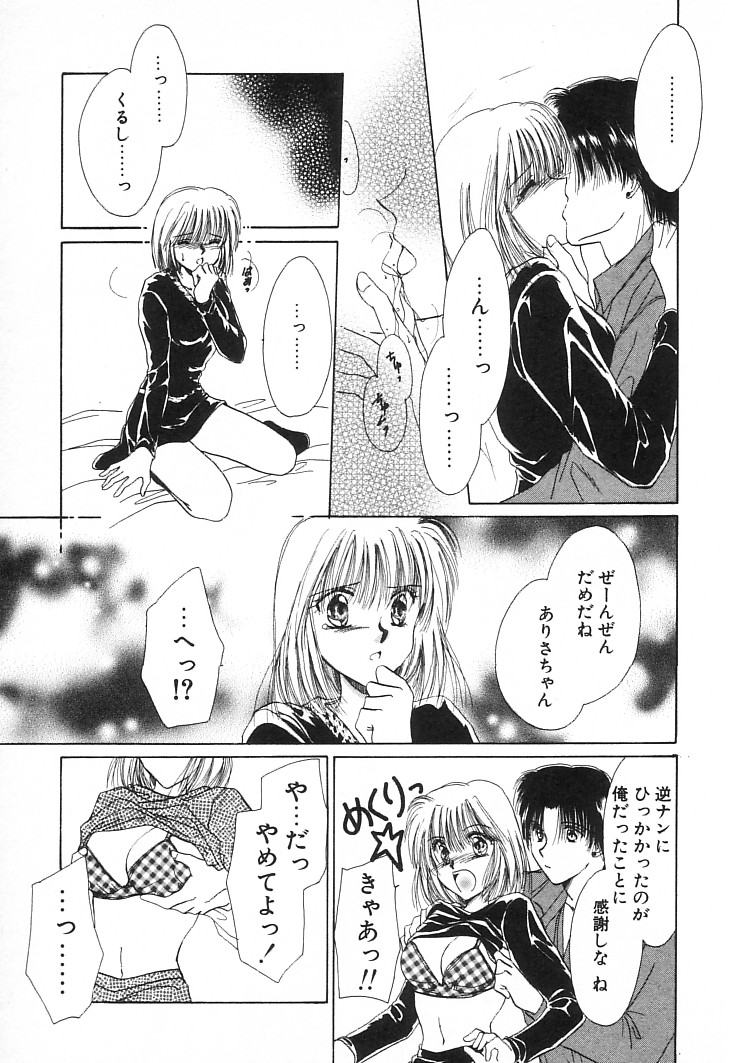 [佐伯由香子] Fancy-free